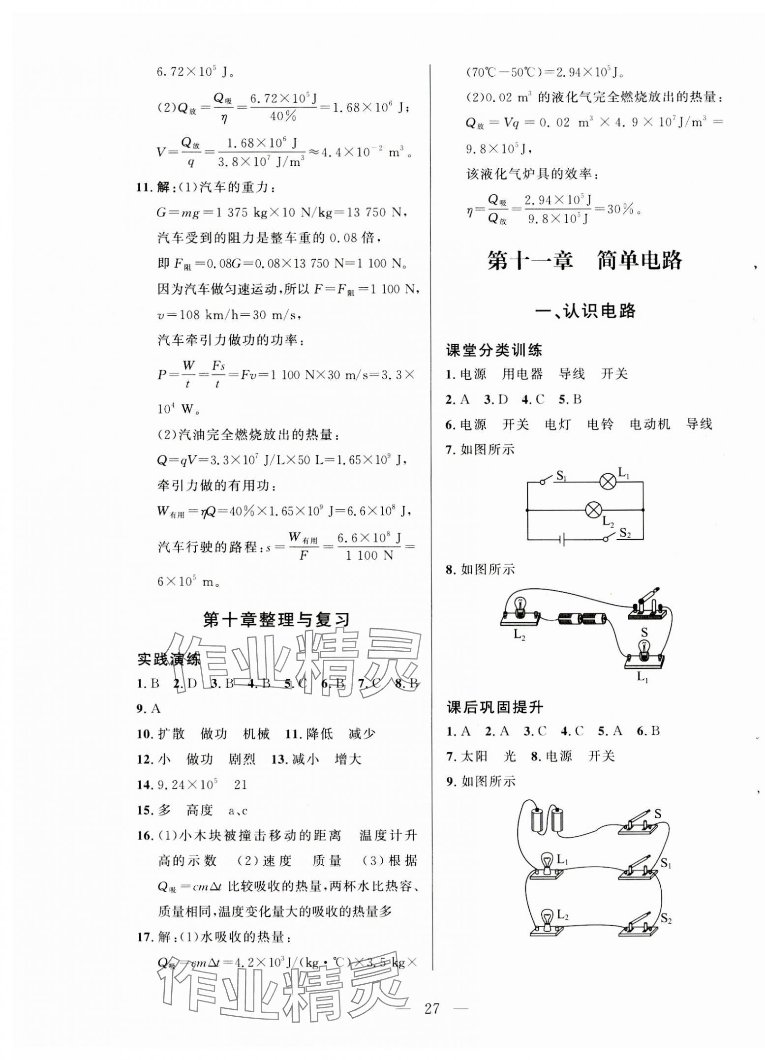 2023年课堂精练九年级物理全一册北师大版 第3页