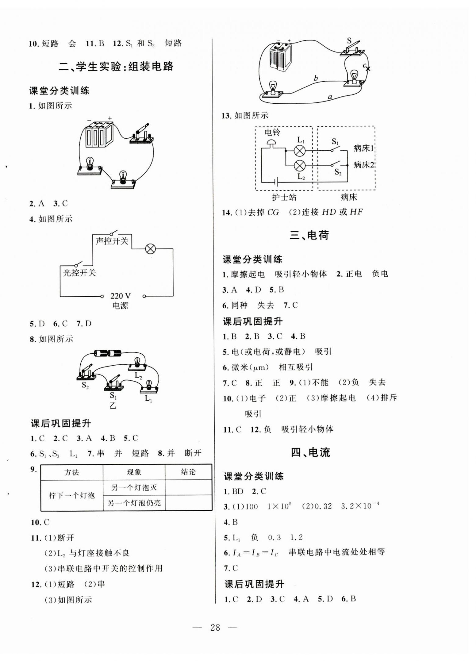 2023年課堂精練九年級物理全一冊北師大版 第4頁