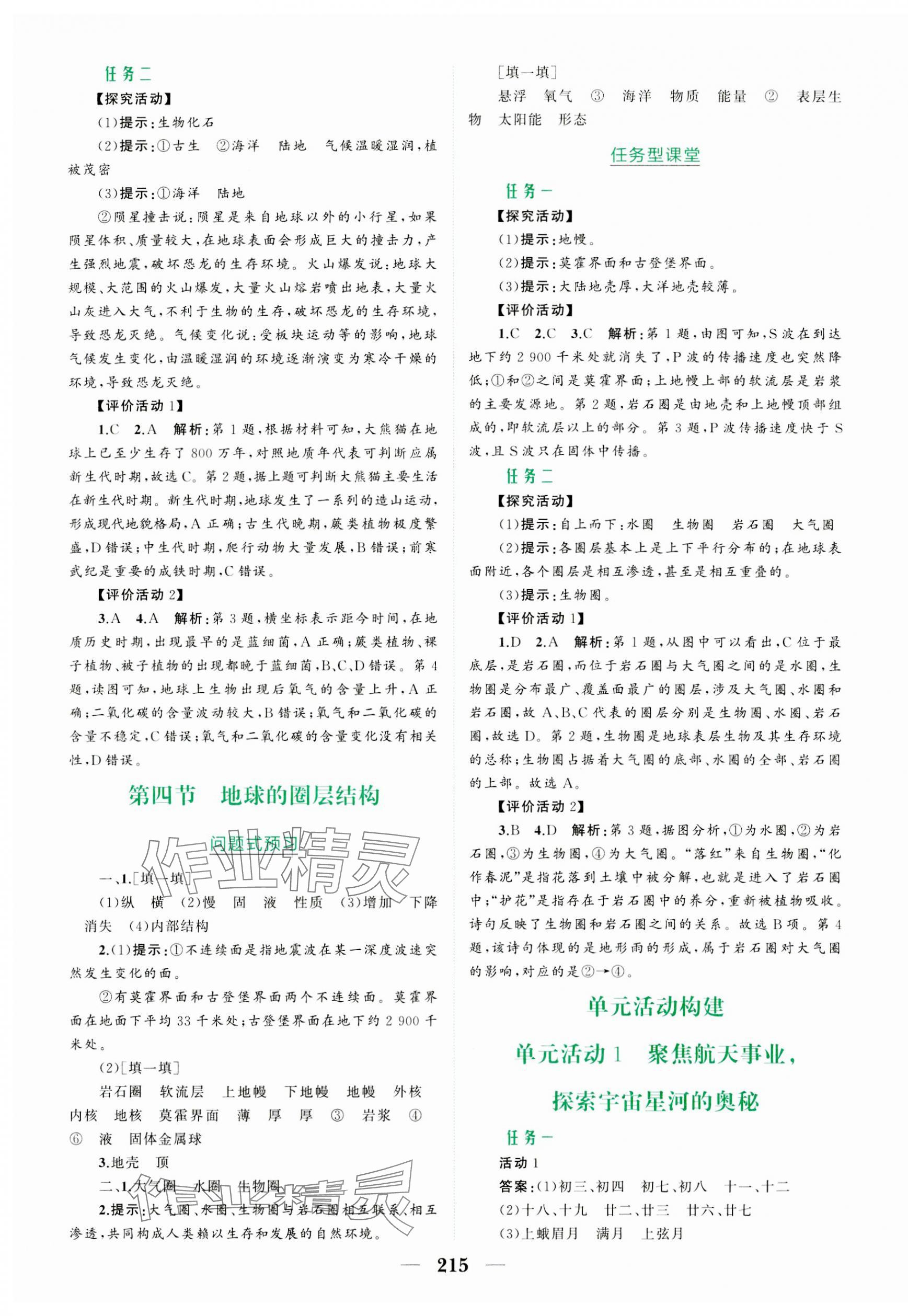 2023年点金训练精讲巧练高中地理必修第一册人教版 第3页