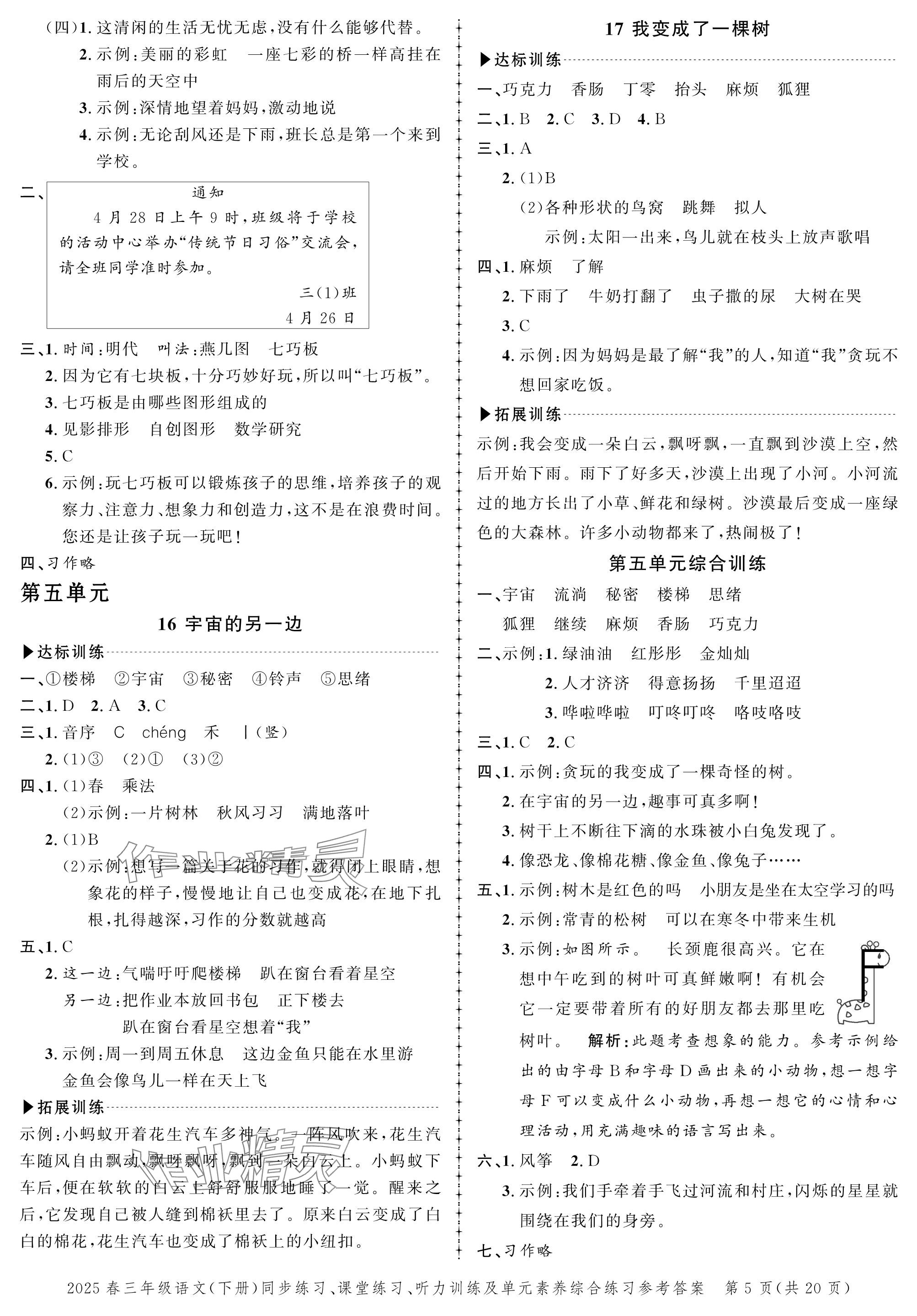 2025年創新作業同步練習三年級語文下冊人教版 參考答案第5頁
