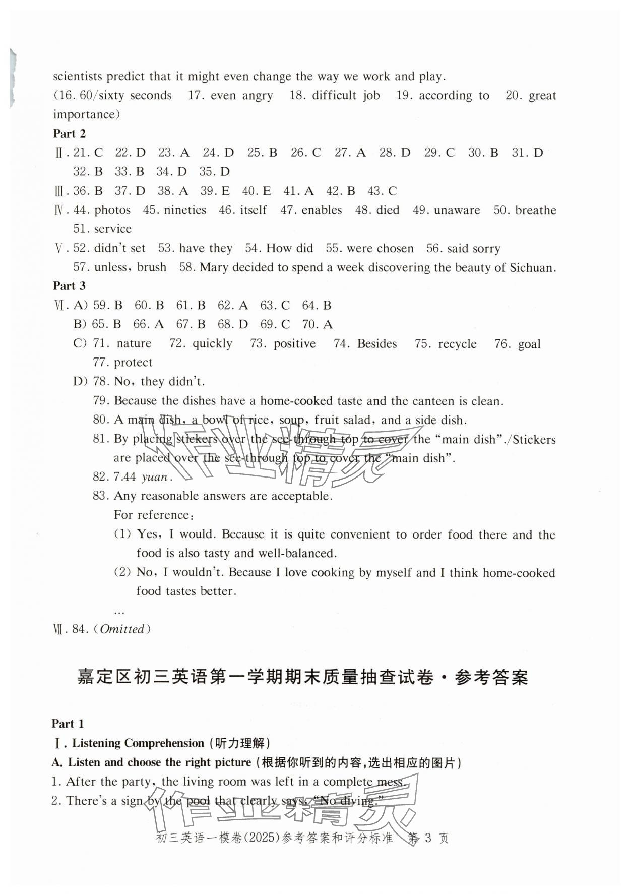 2025年文化課強(qiáng)化訓(xùn)練英語 參考答案第3頁