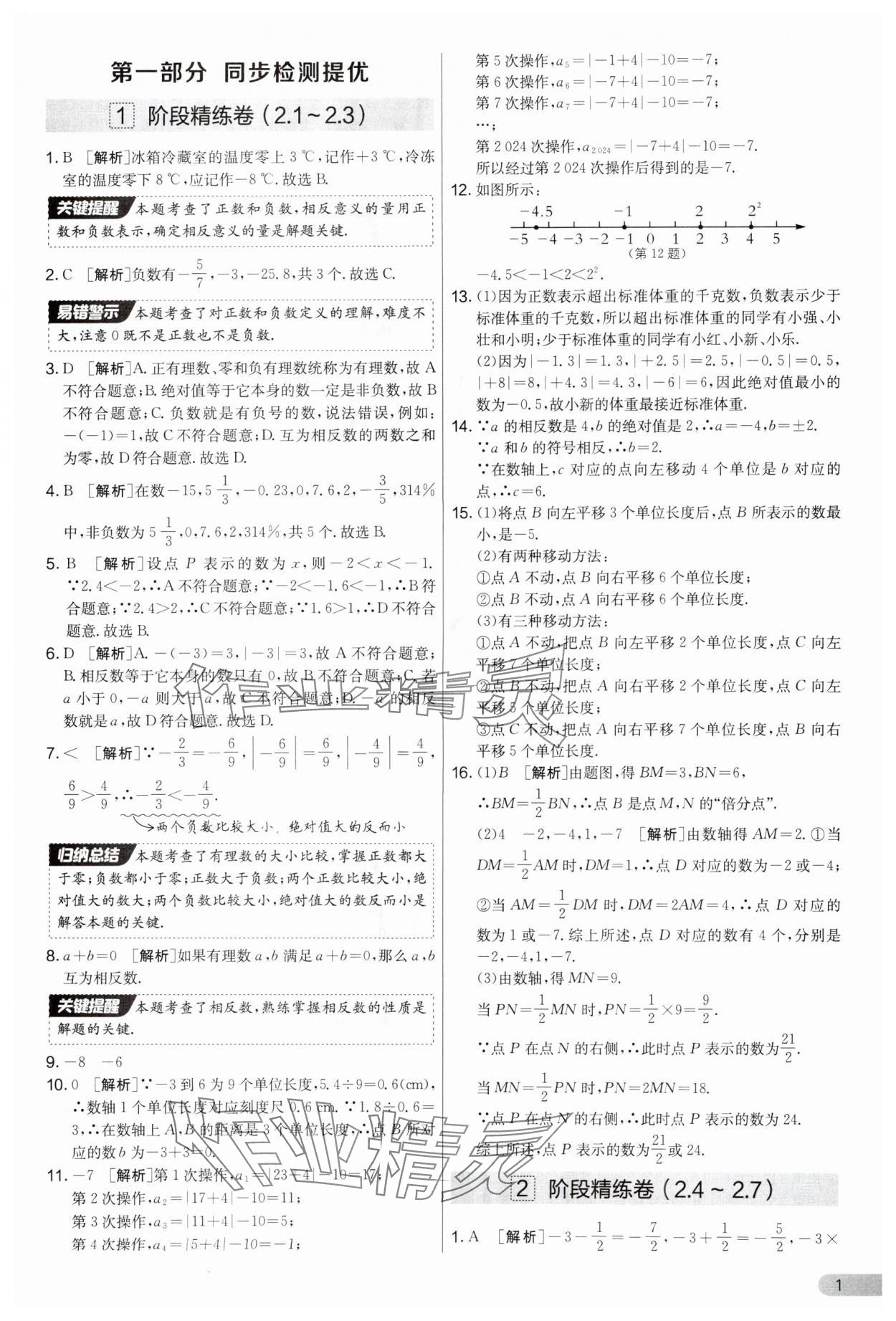 2025年實(shí)驗(yàn)班提優(yōu)大考卷七年級數(shù)學(xué)上冊蘇科版江蘇專用 第1頁