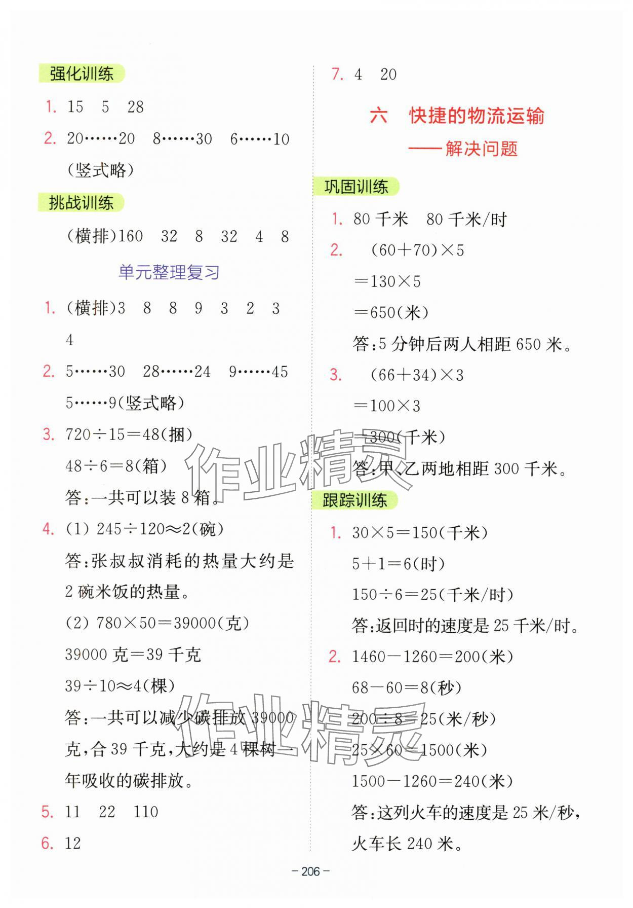 2023年全易通四年級數(shù)學上冊青島版 第10頁