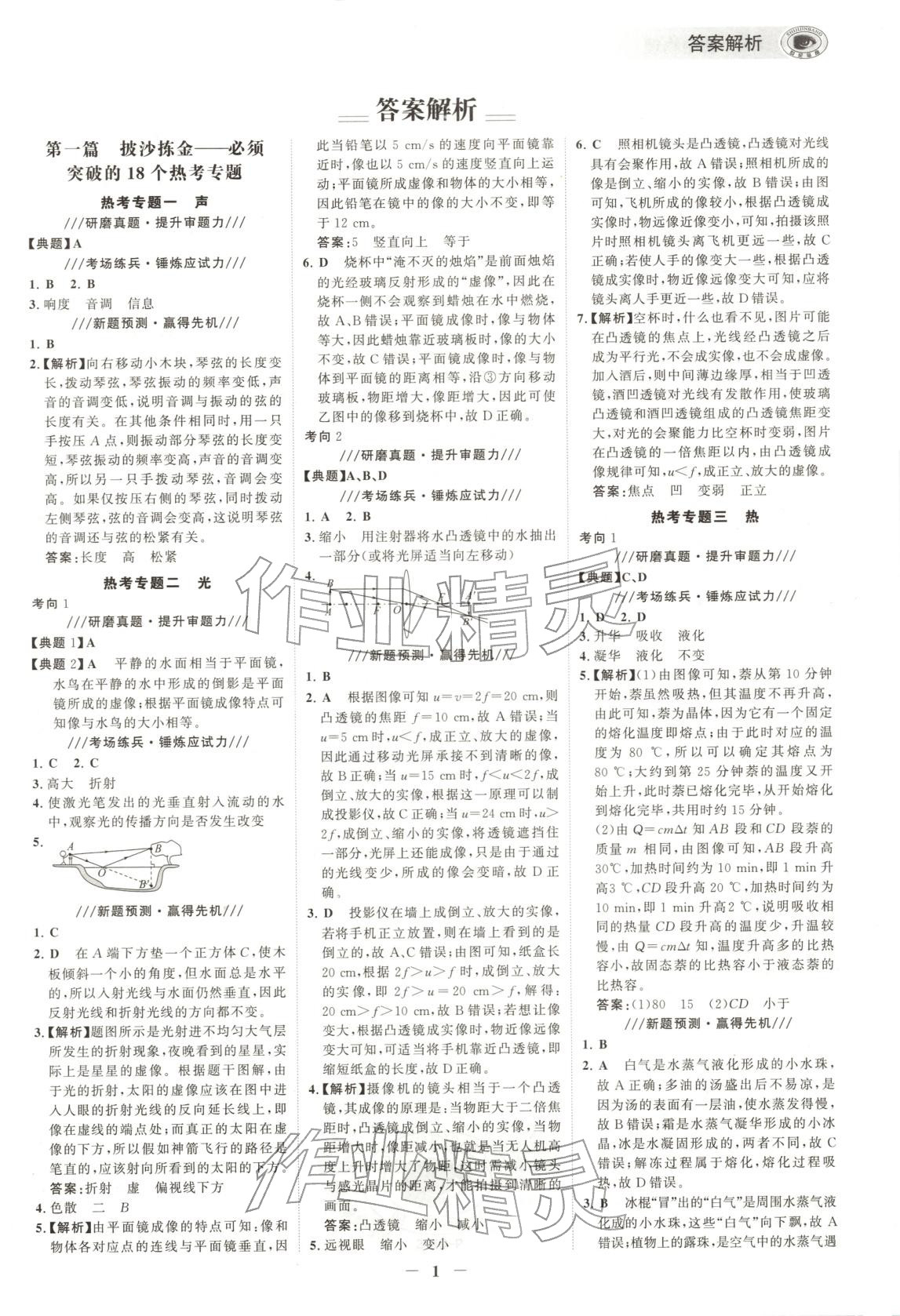 2026年考前物理&nbsp;第1页