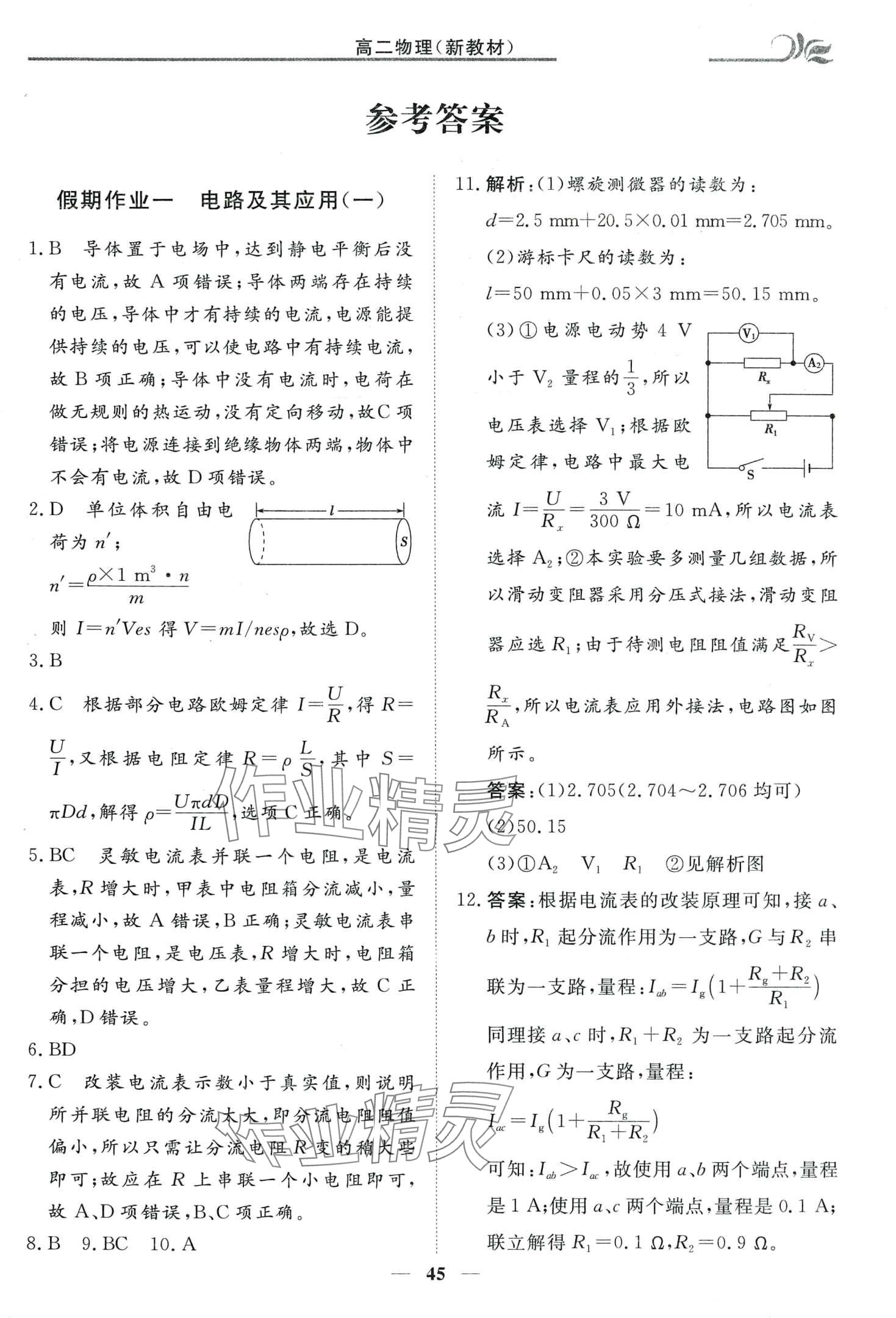 2024年金榜題名系列叢書新課標(biāo)快樂假期寒高二物理 第1頁