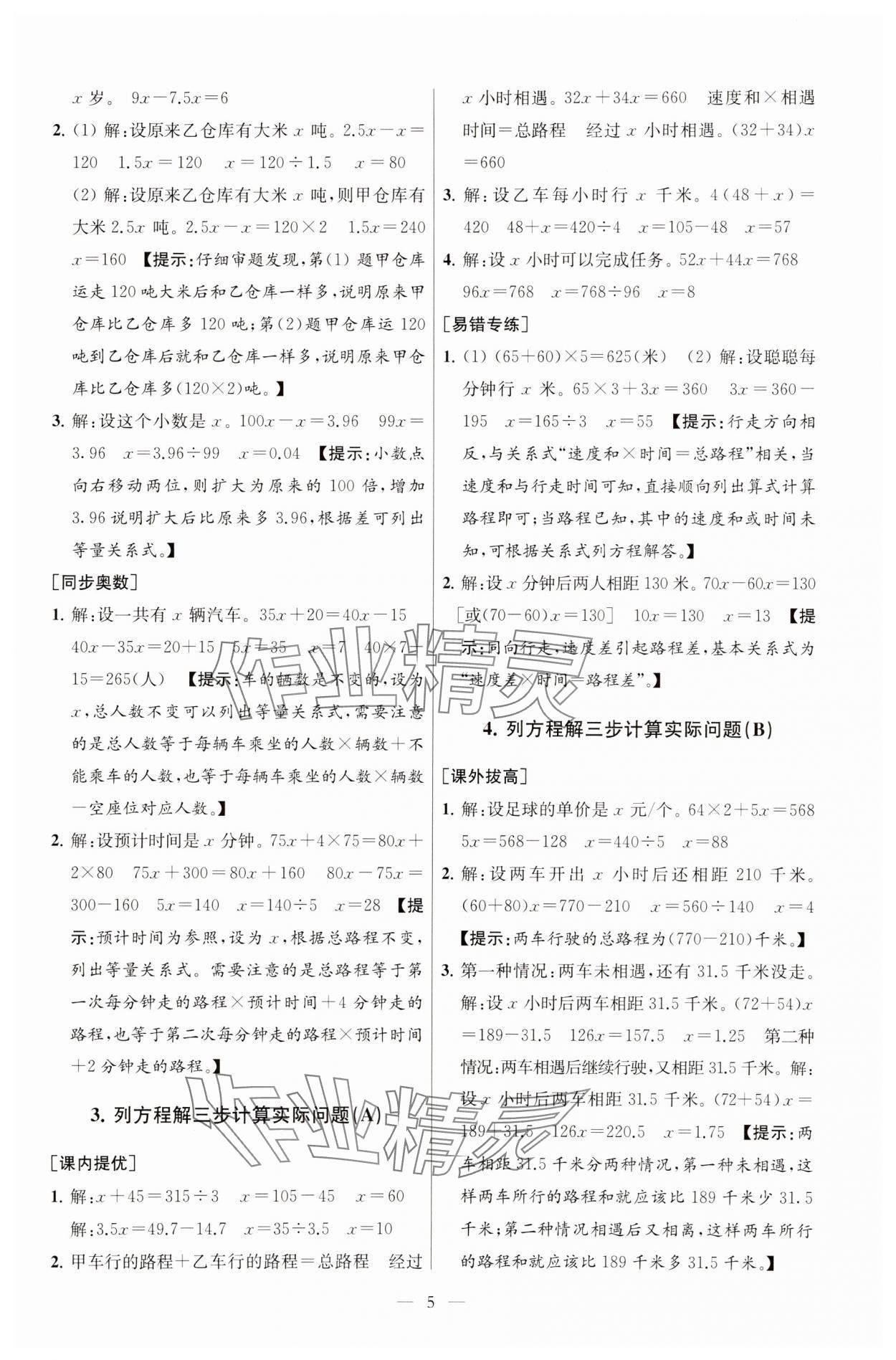 2025年從課本到奧數(shù)五年級數(shù)學下冊蘇教版 第5頁