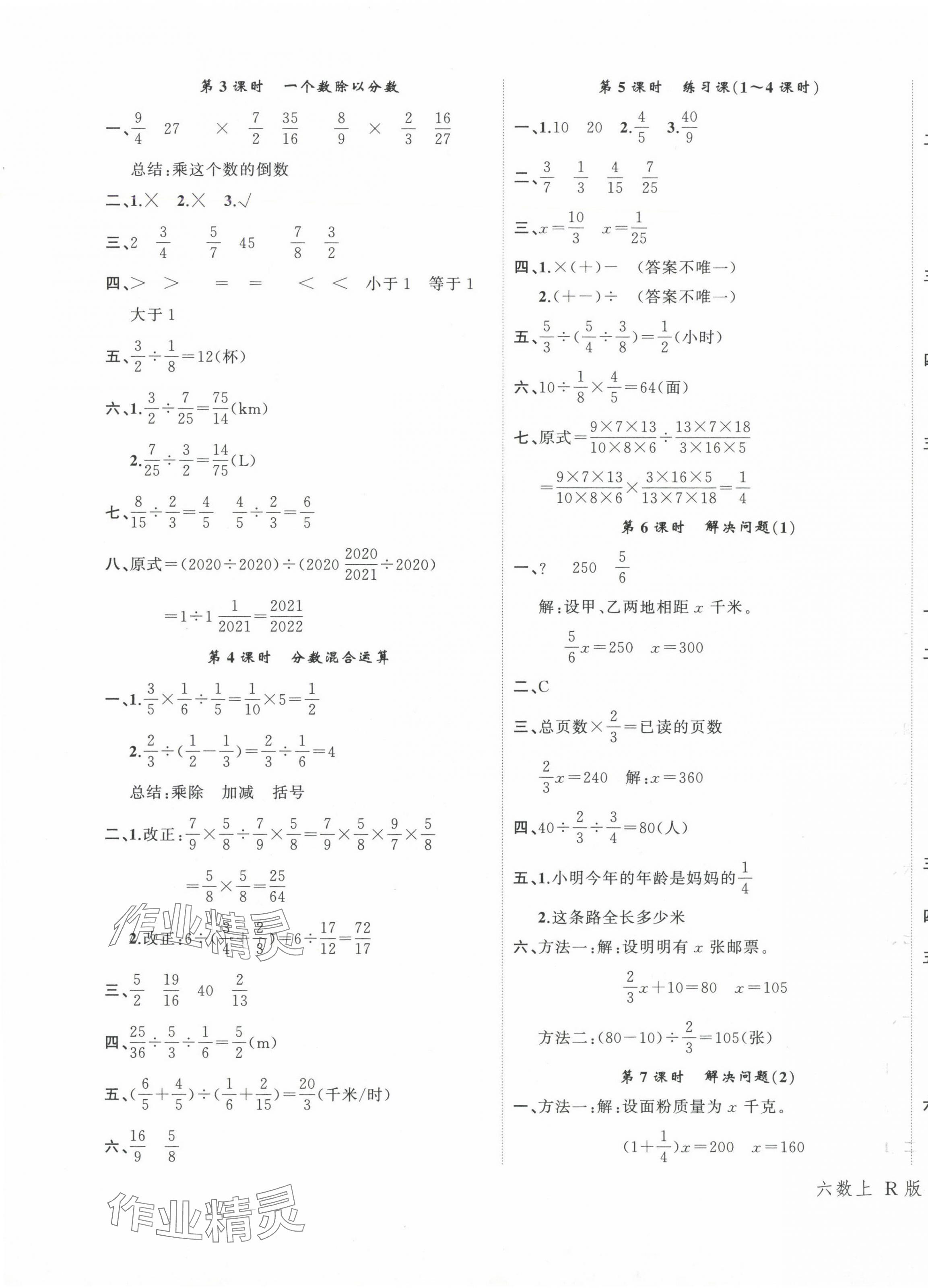 2024年名师面对面先学后练六年级数学上册人教版 参考答案第5页