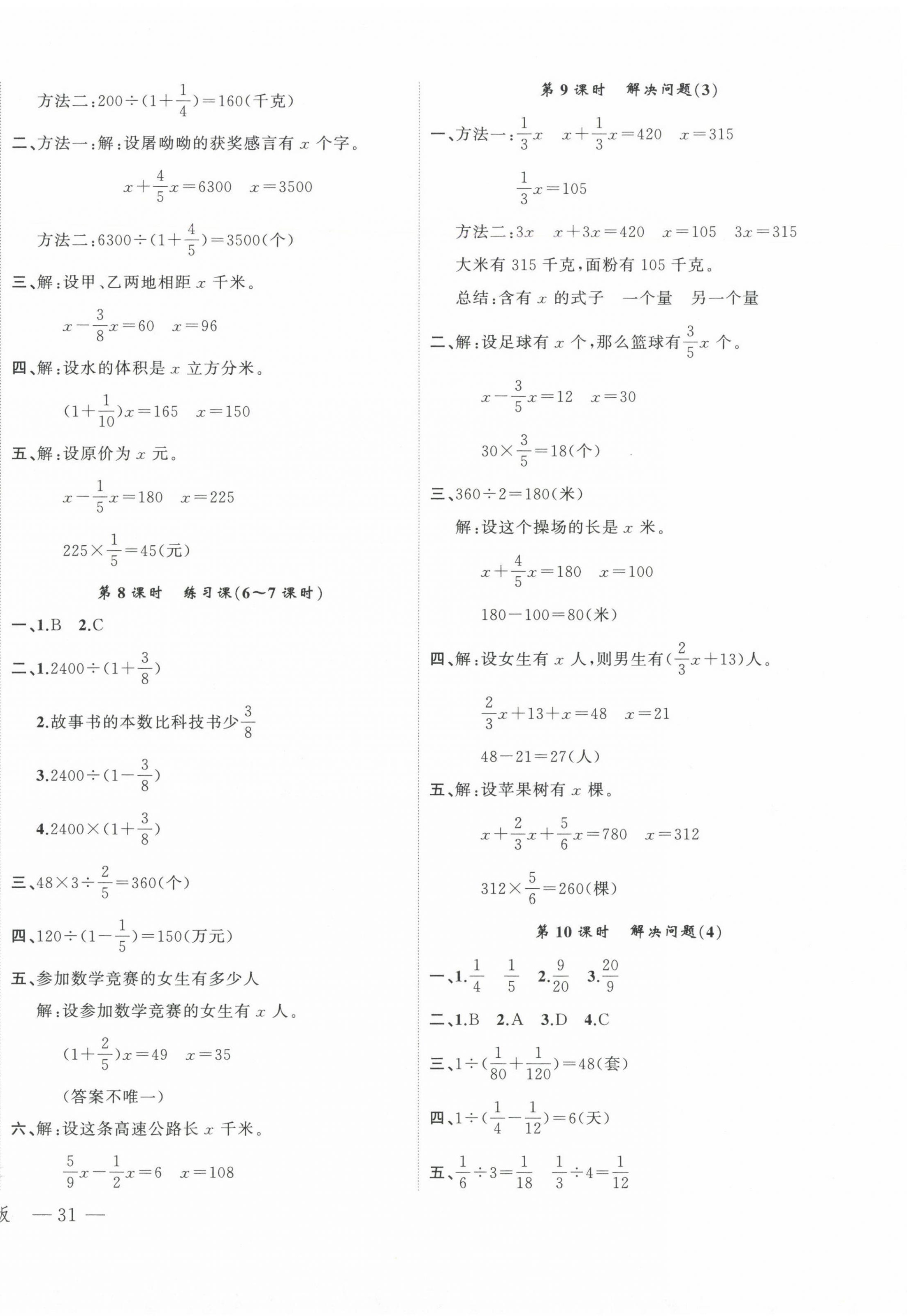 2024年名师面对面先学后练六年级数学上册人教版 参考答案第6页