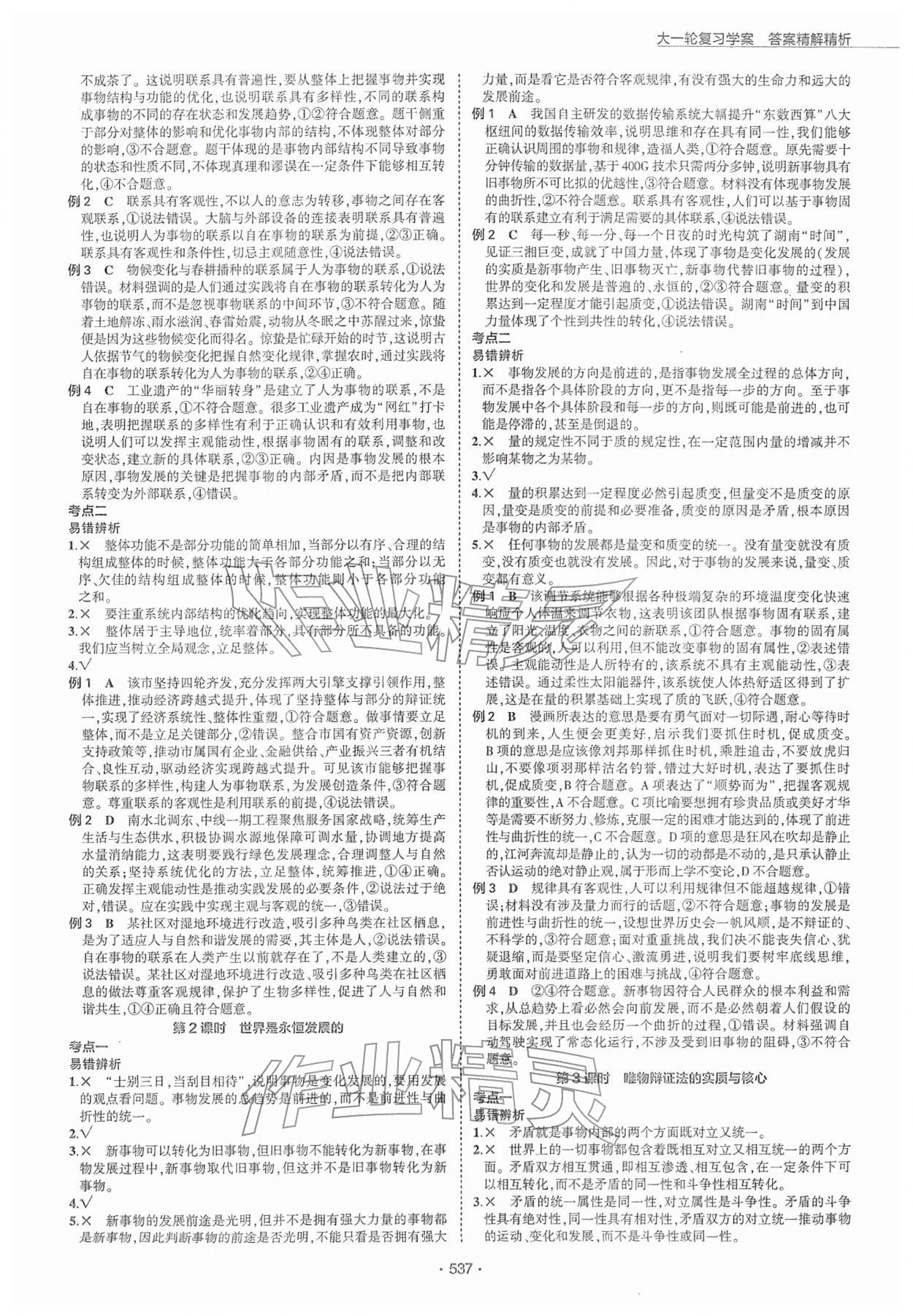 2026年3年高考2年模拟高中思想政治人教版&nbsp;第21页