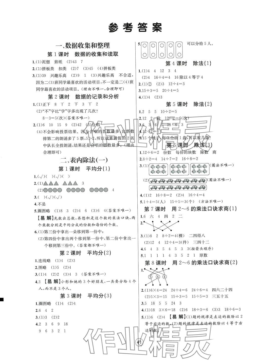 2024年培优课堂随堂练习册二年级数学下册人教版 第1页