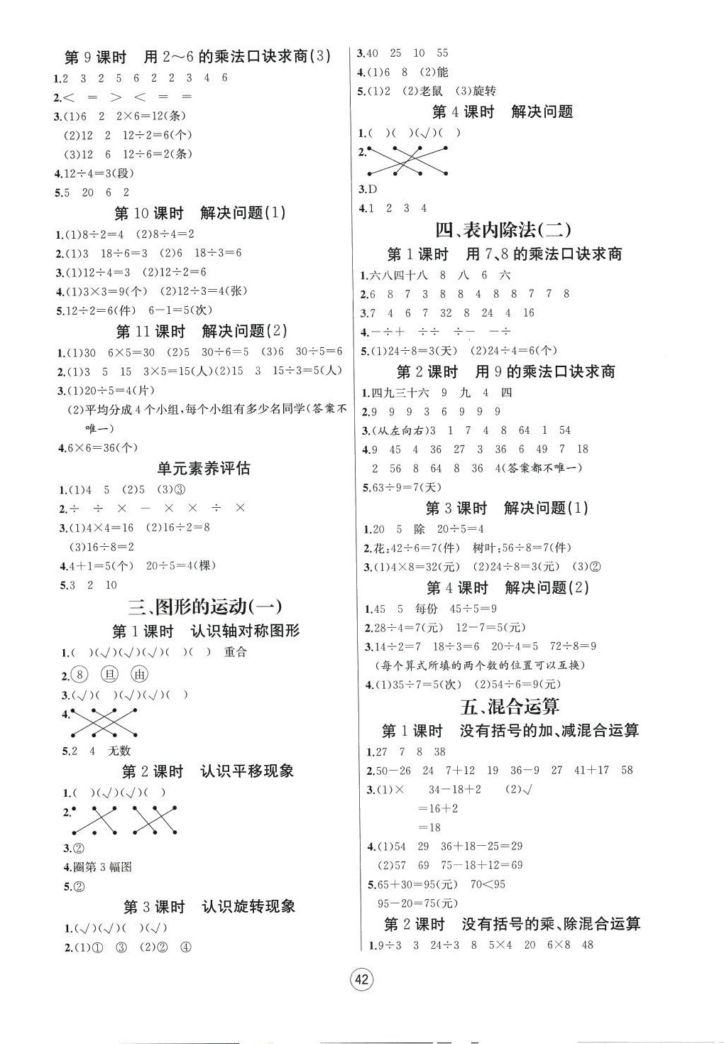 2024年培优课堂随堂练习册二年级数学下册人教版 第2页