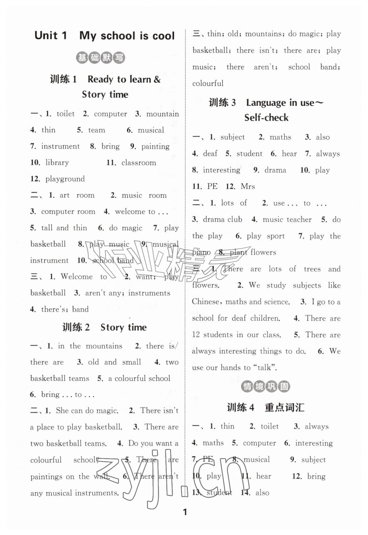 2026年通成学典默写能手五年级英语上册剑桥版&nbsp;第1页