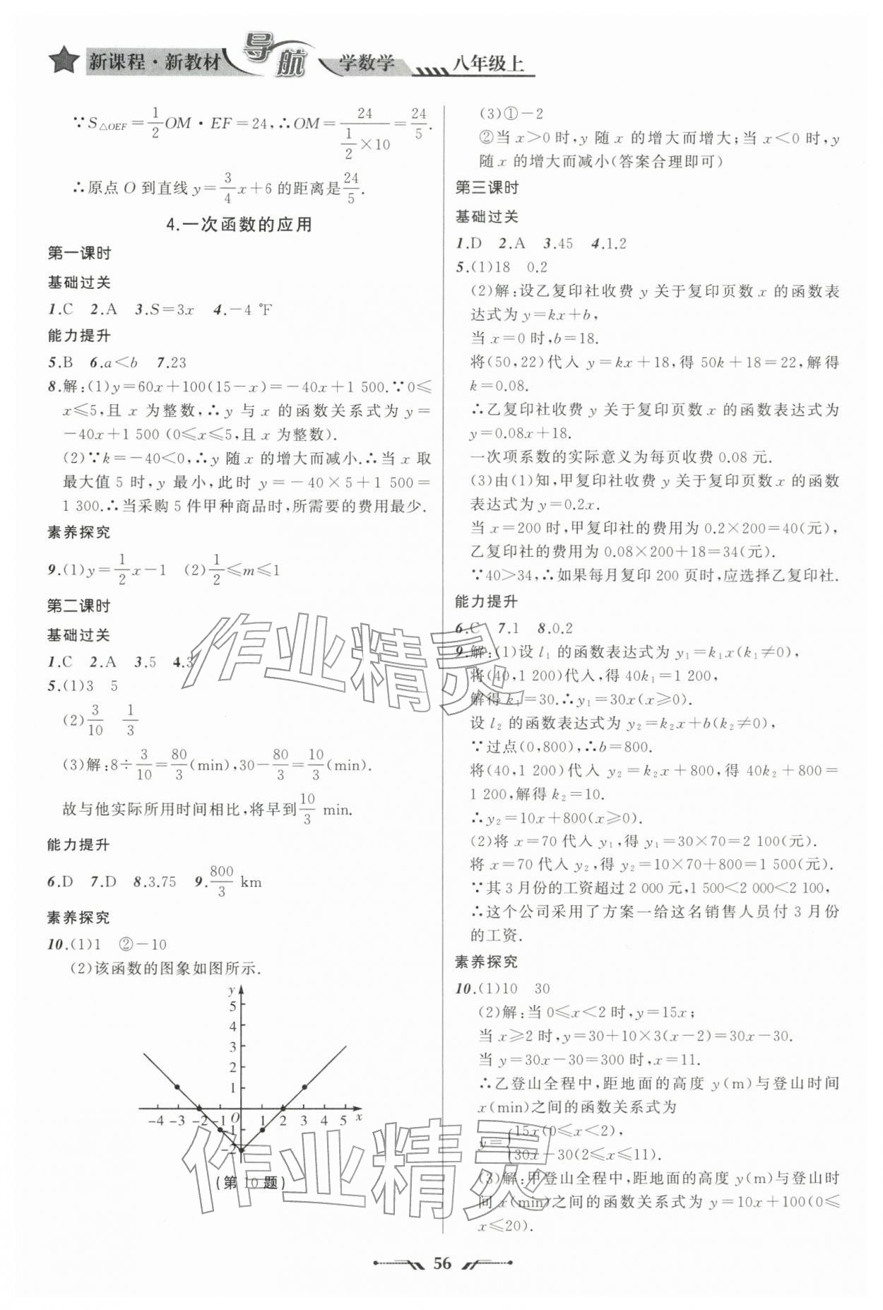 2025年新课程新教材导航学八年级数学上册北师大版 第10页