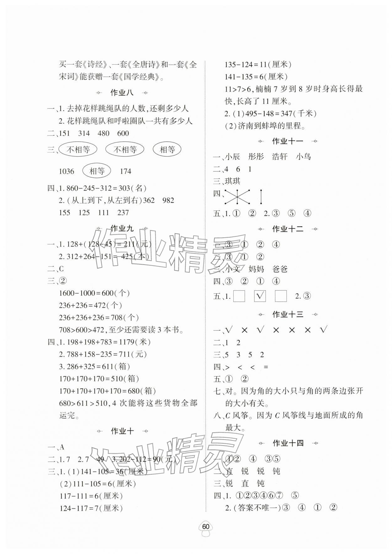 2026年寒假作业陕西人民教育出版社三年级数学北师大版&nbsp;第2页