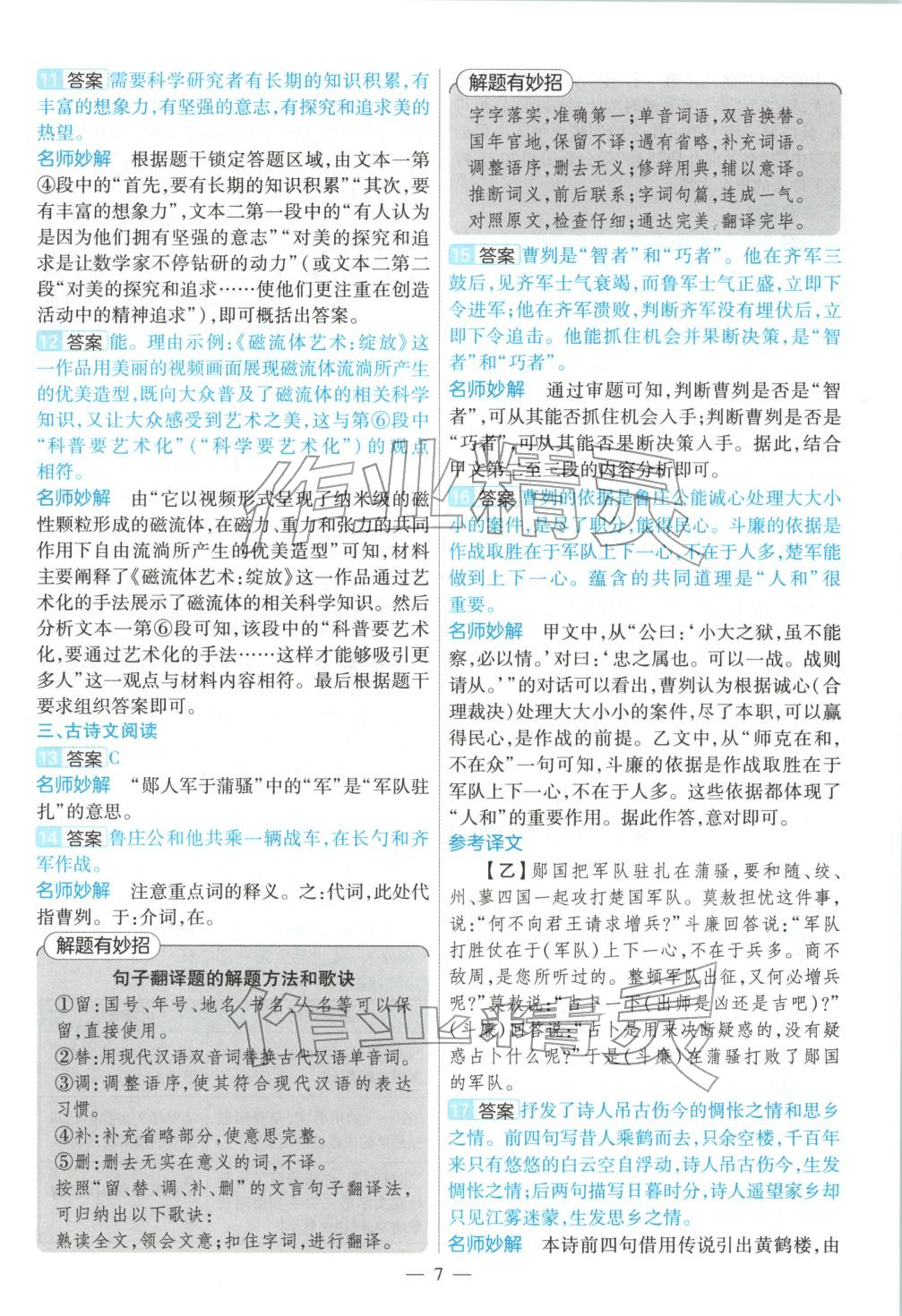 2026年河南中考真题抢分版九年级语文河南专版&nbsp;参考答案第7页