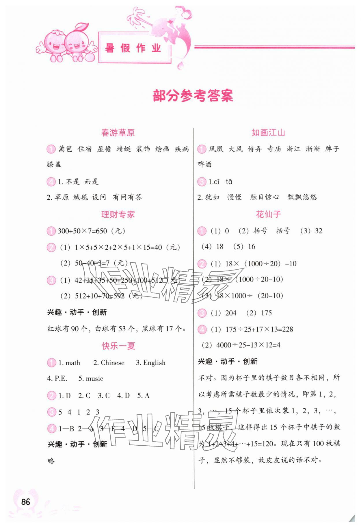 2025年聪明屋寒暑假作业系列丛书暑假作业四年级合订本 参考答案第1页