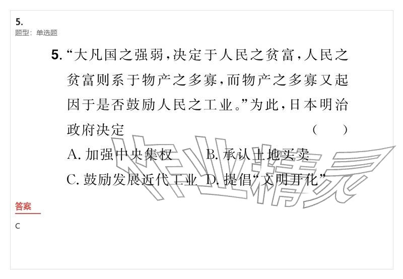 2026年優(yōu)質課堂導學案九年級歷史下冊人教版&nbsp;參考答案第40頁
