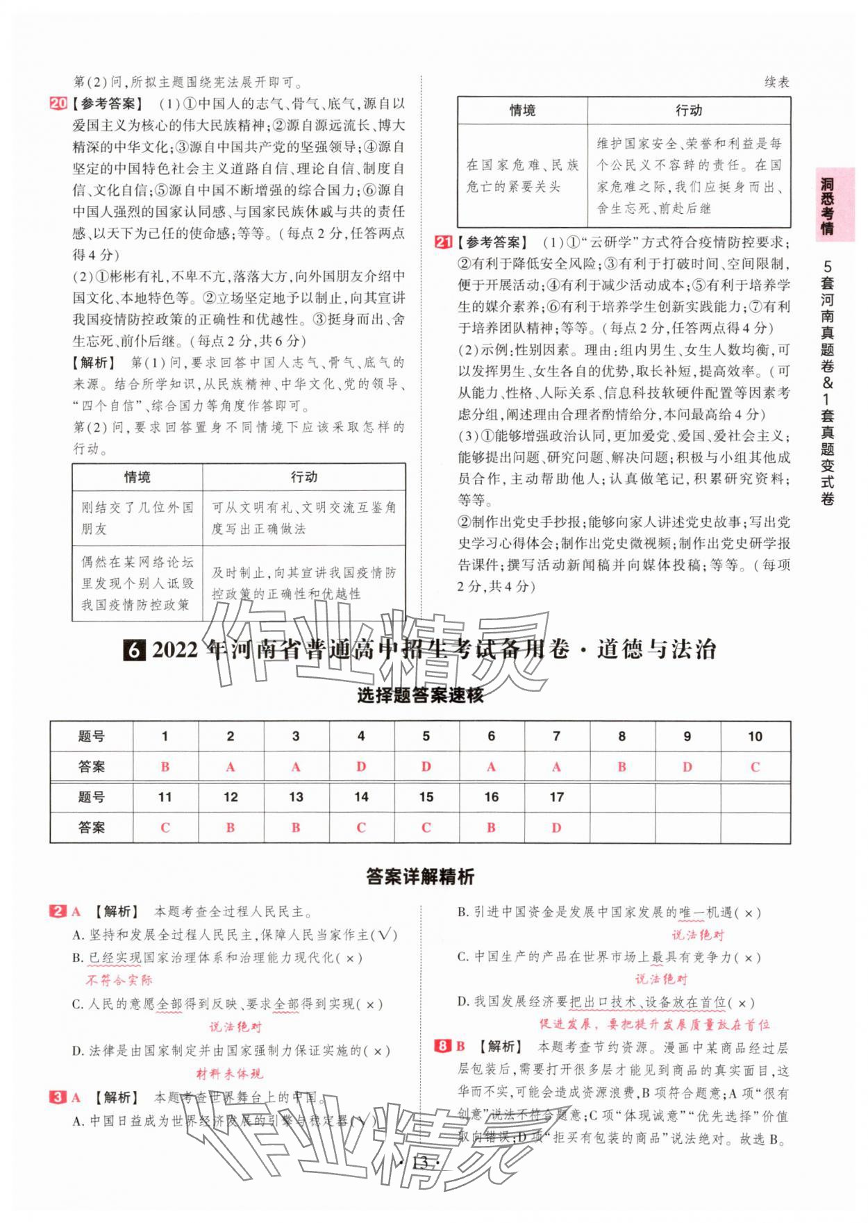 2025年鼎成中考河南中考真題匯編道德與法治中考 第13頁