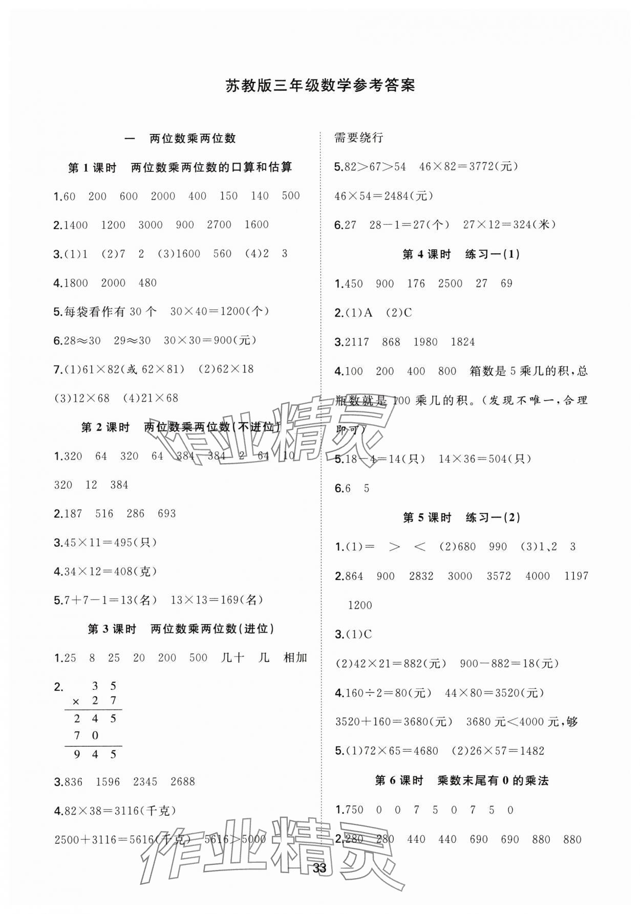 2024年快樂學習隨堂練三年級數學下冊蘇教版 第1頁