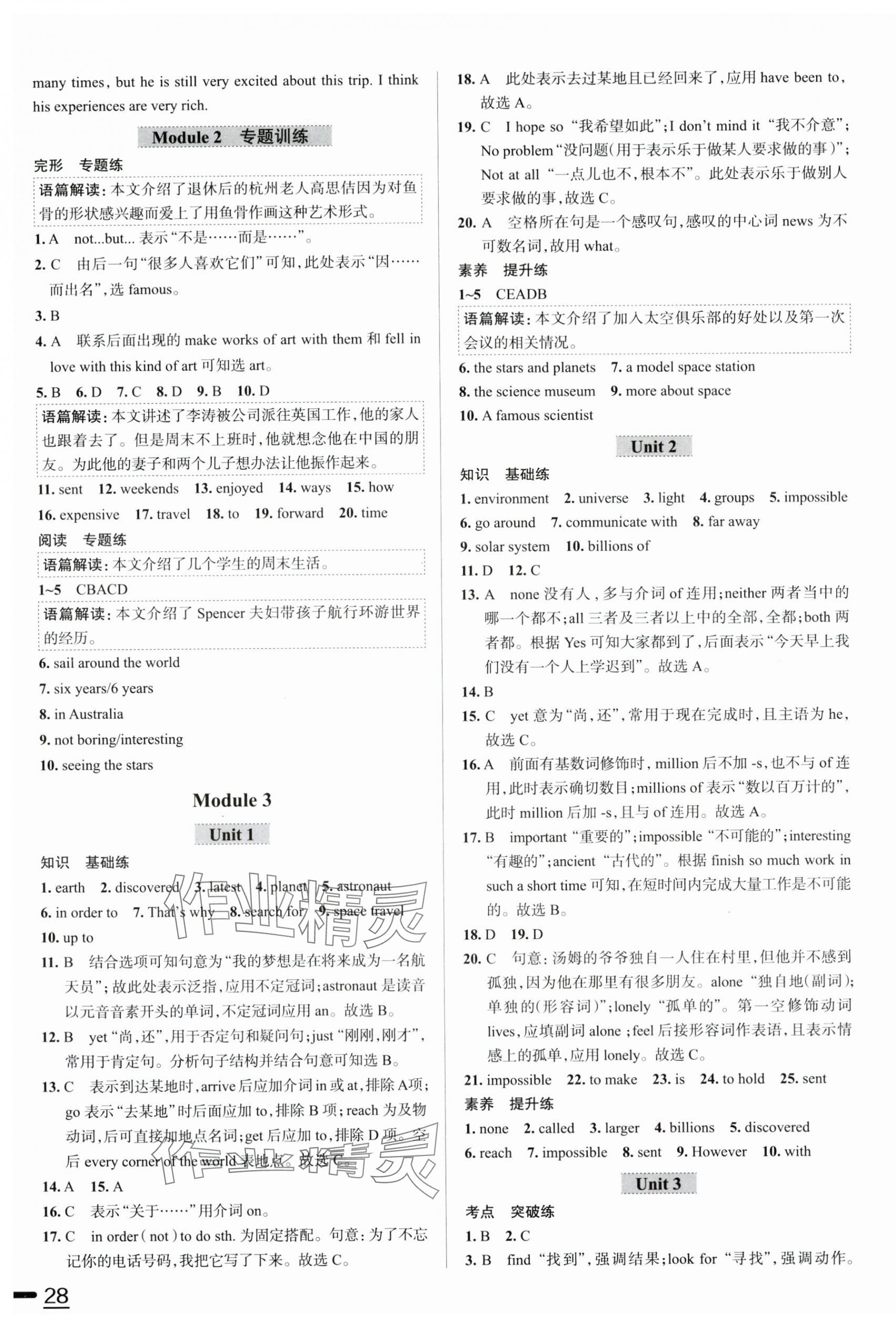 2024年教材全練八年級(jí)英語下冊外研版天津?qū)Ｓ?nbsp;第4頁