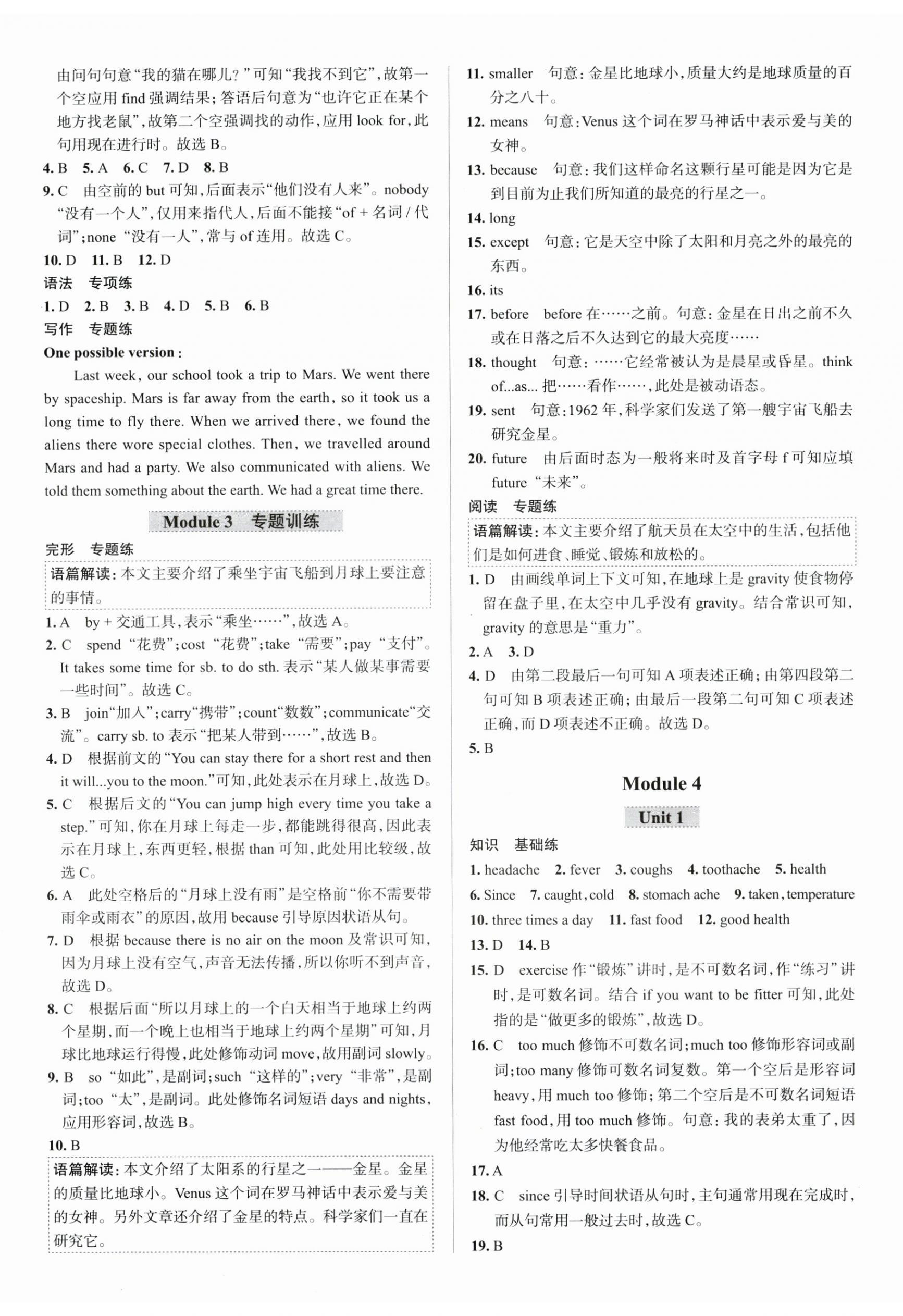 2024年教材全練八年級英語下冊外研版天津?qū)Ｓ?nbsp;第5頁