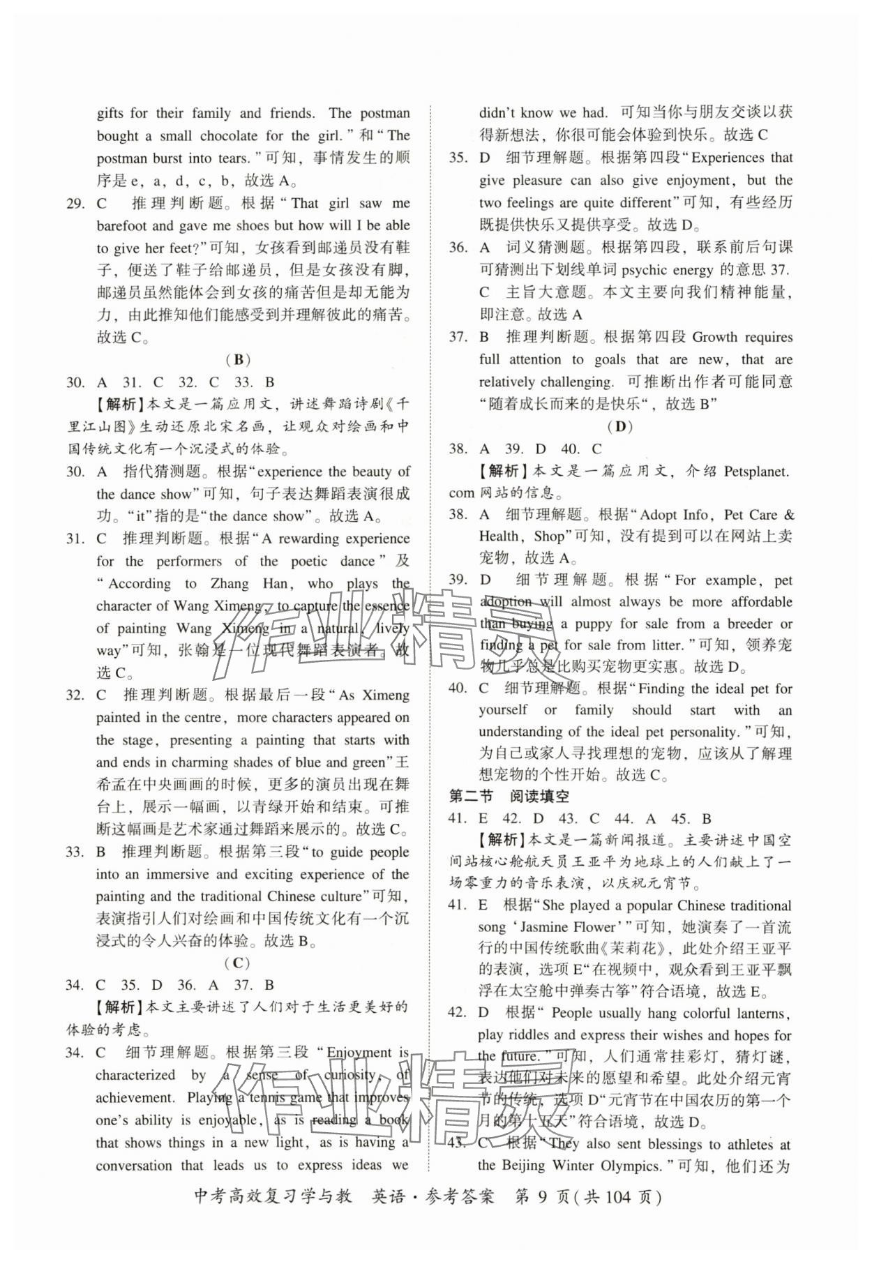 2024年中考高效復習學與教英語廣州專版 第9頁