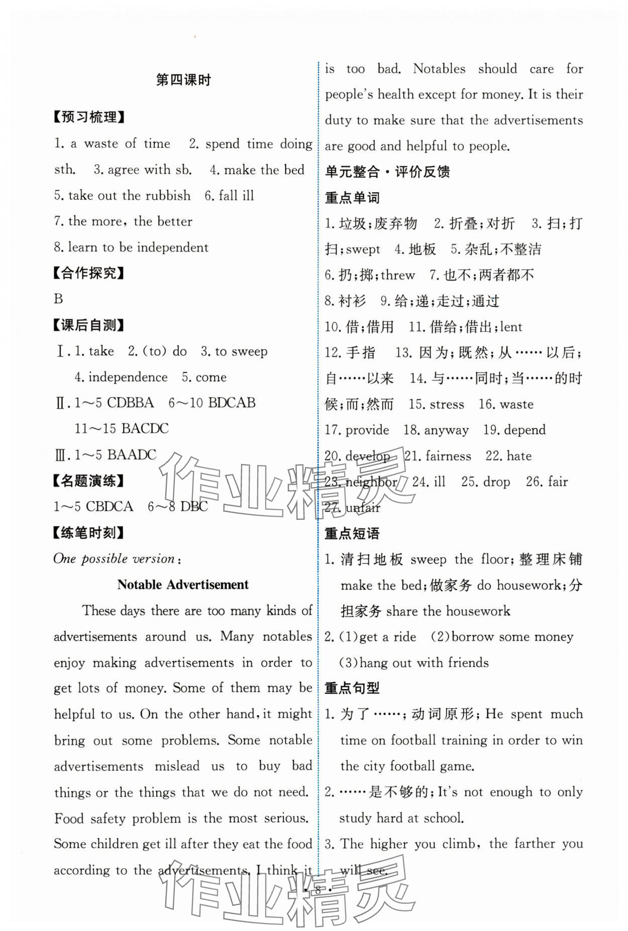 2024年能力培养与测试八年级英语下册人教版 第8页