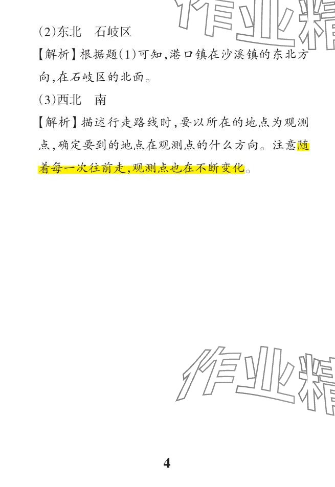 2024年小學(xué)學(xué)霸作業(yè)本三年級數(shù)學(xué)下冊人教版 參考答案第16頁