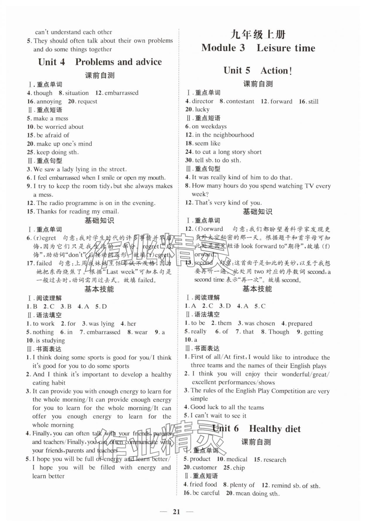 2025年名師金典英語深圳專版 參考答案第21頁