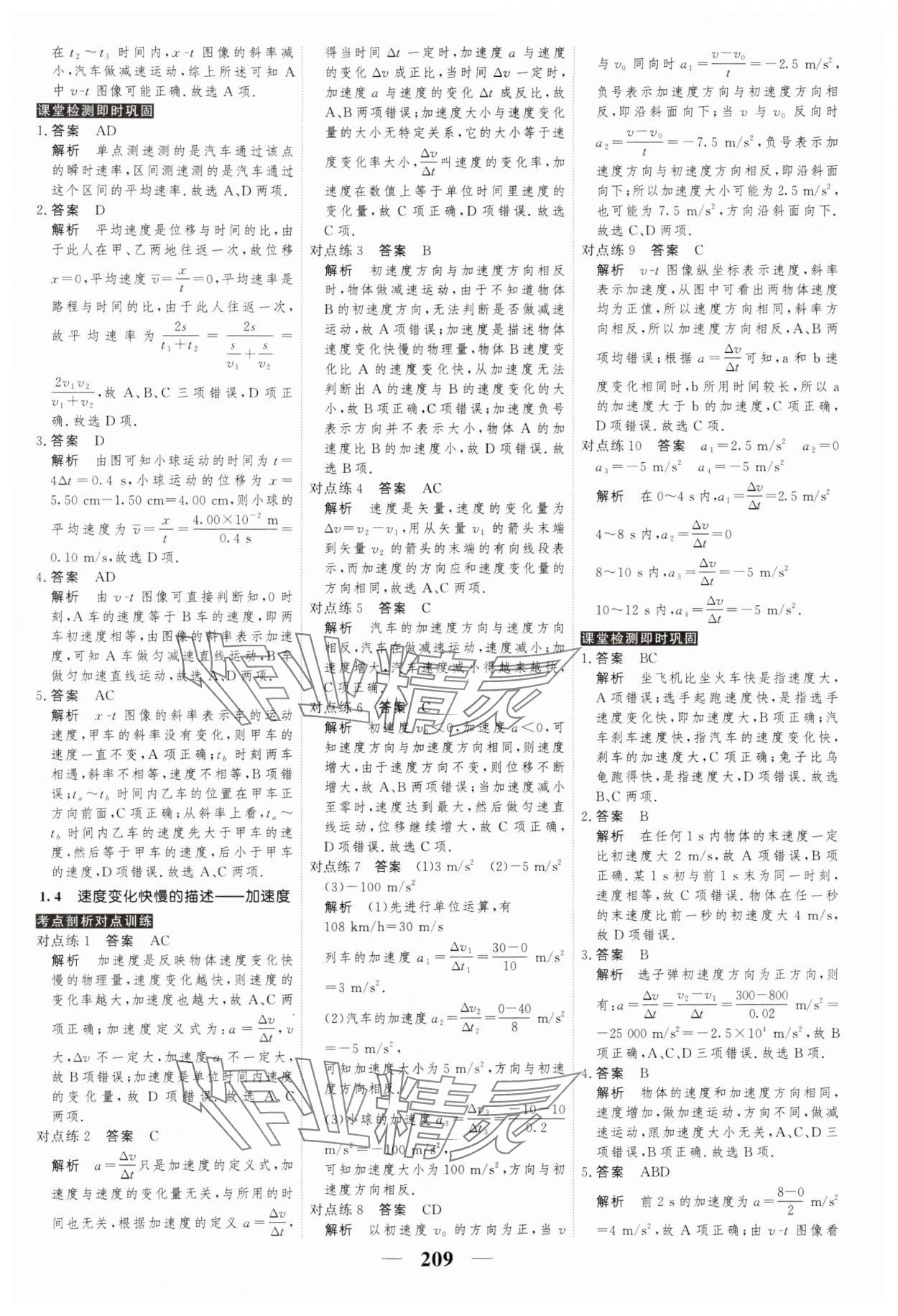 2024年高考調(diào)研衡水重點(diǎn)中學(xué)新教材同步學(xué)案高中物理必修第一冊(cè)人教版新高考 第3頁(yè)