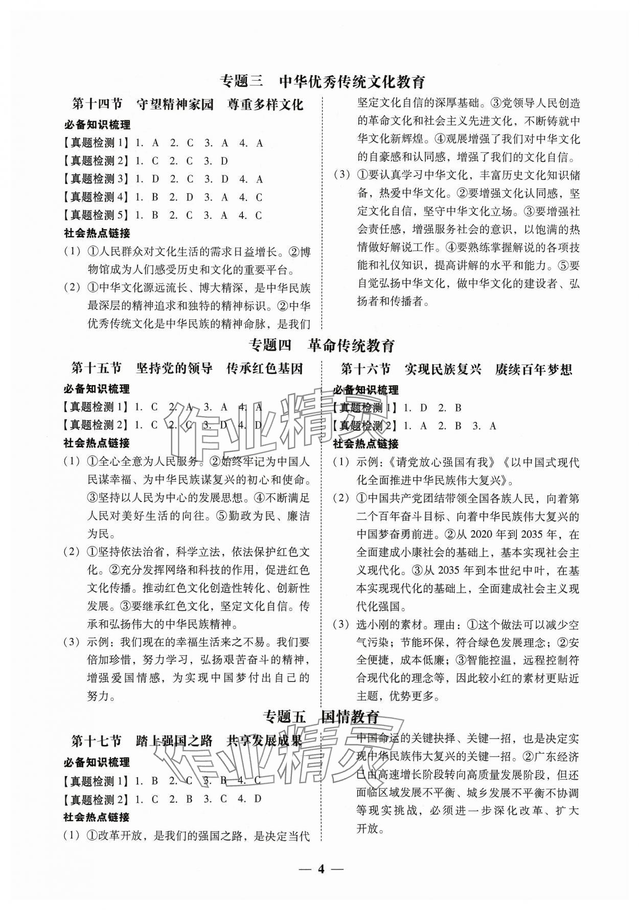 2024年南粵學(xué)典中考解讀道德與法治 第4頁(yè)