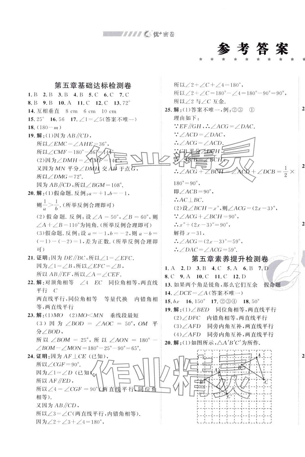 2024年优加密卷七年级数学下册人教版P版 第1页