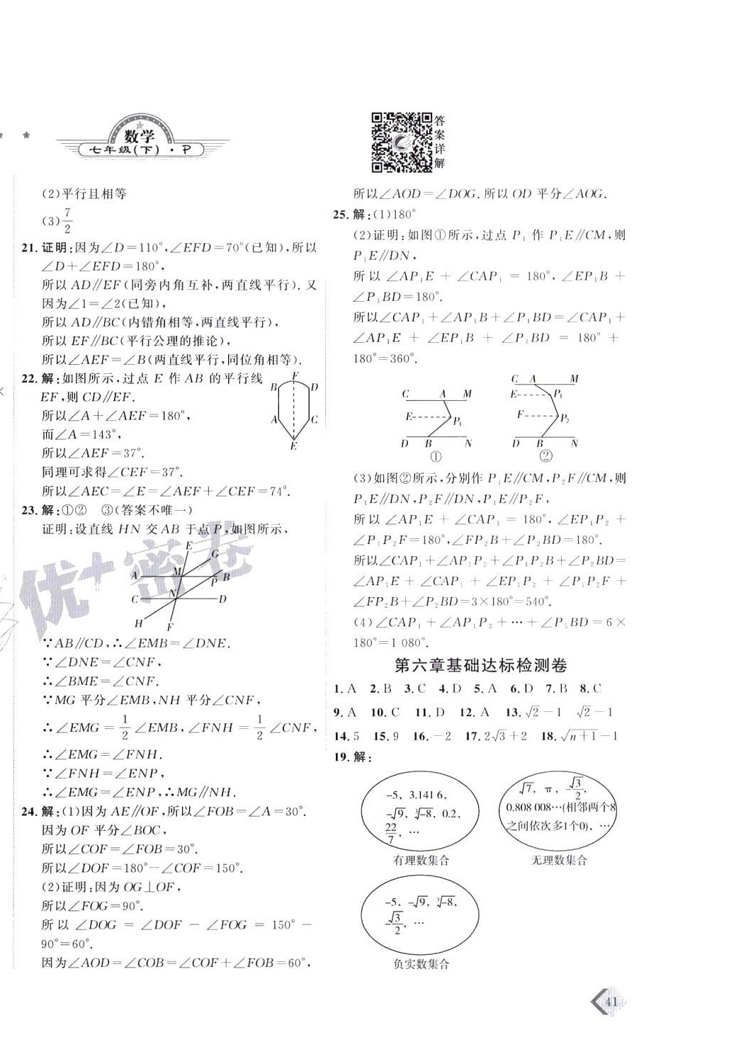 2024年优加密卷七年级数学下册人教版P版 第2页