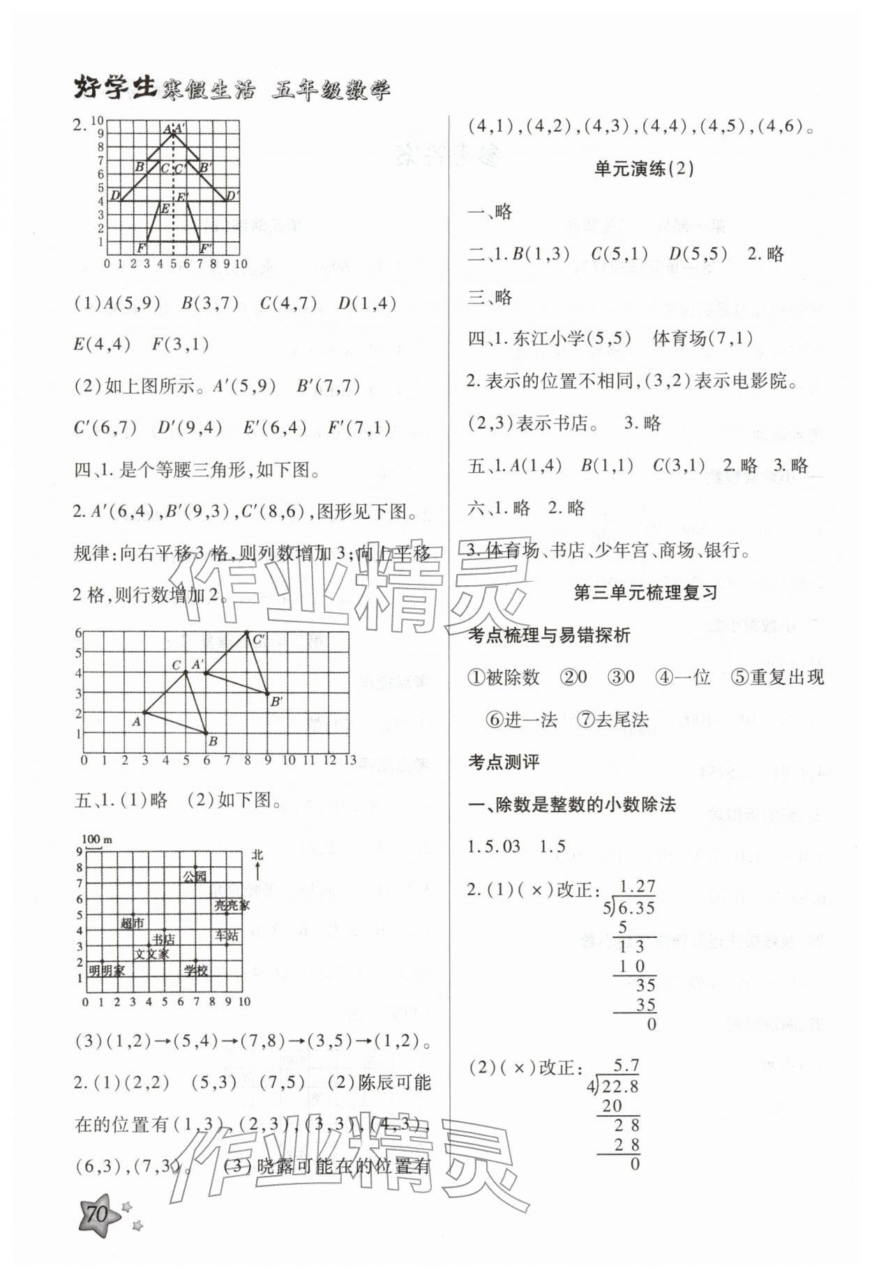 2026年好學(xué)生寒假生活五年級(jí)數(shù)學(xué)&nbsp;第2頁(yè)