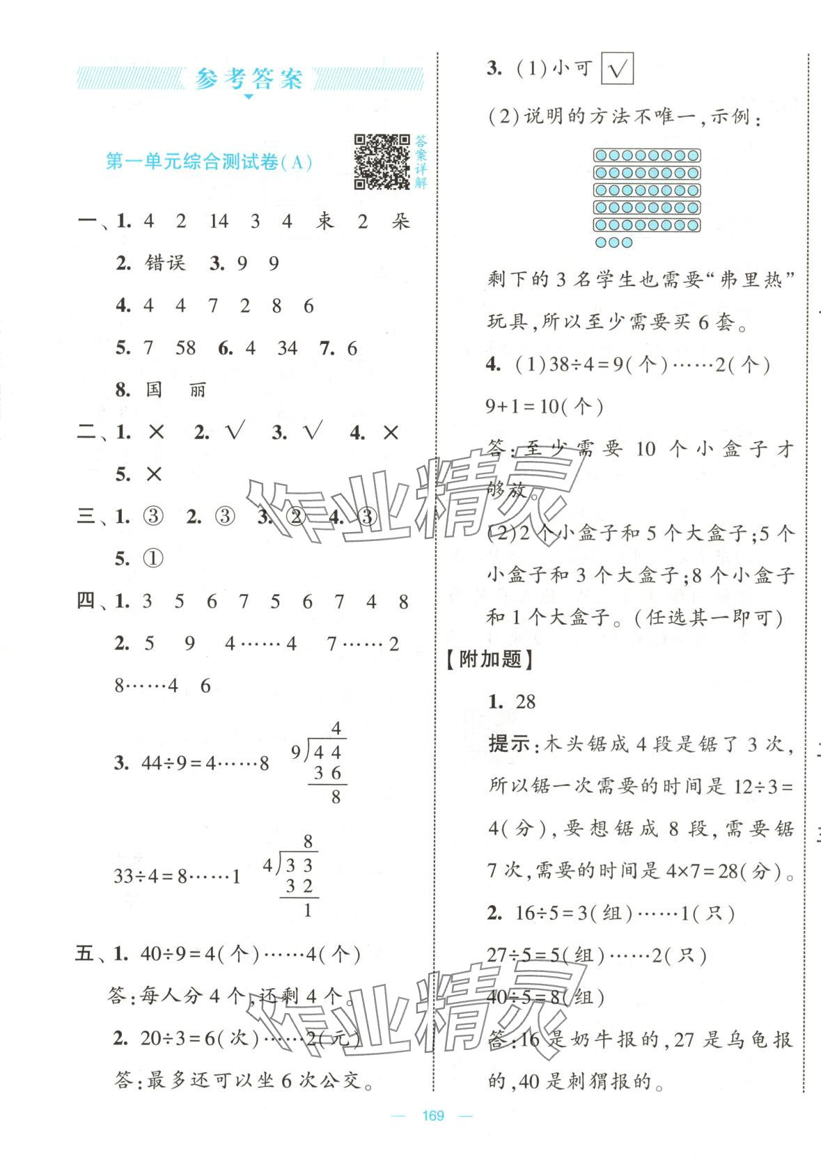 2025年學(xué)霸提優(yōu)大試卷二年級(jí)數(shù)學(xué)下冊(cè)北師大版 第1頁(yè)