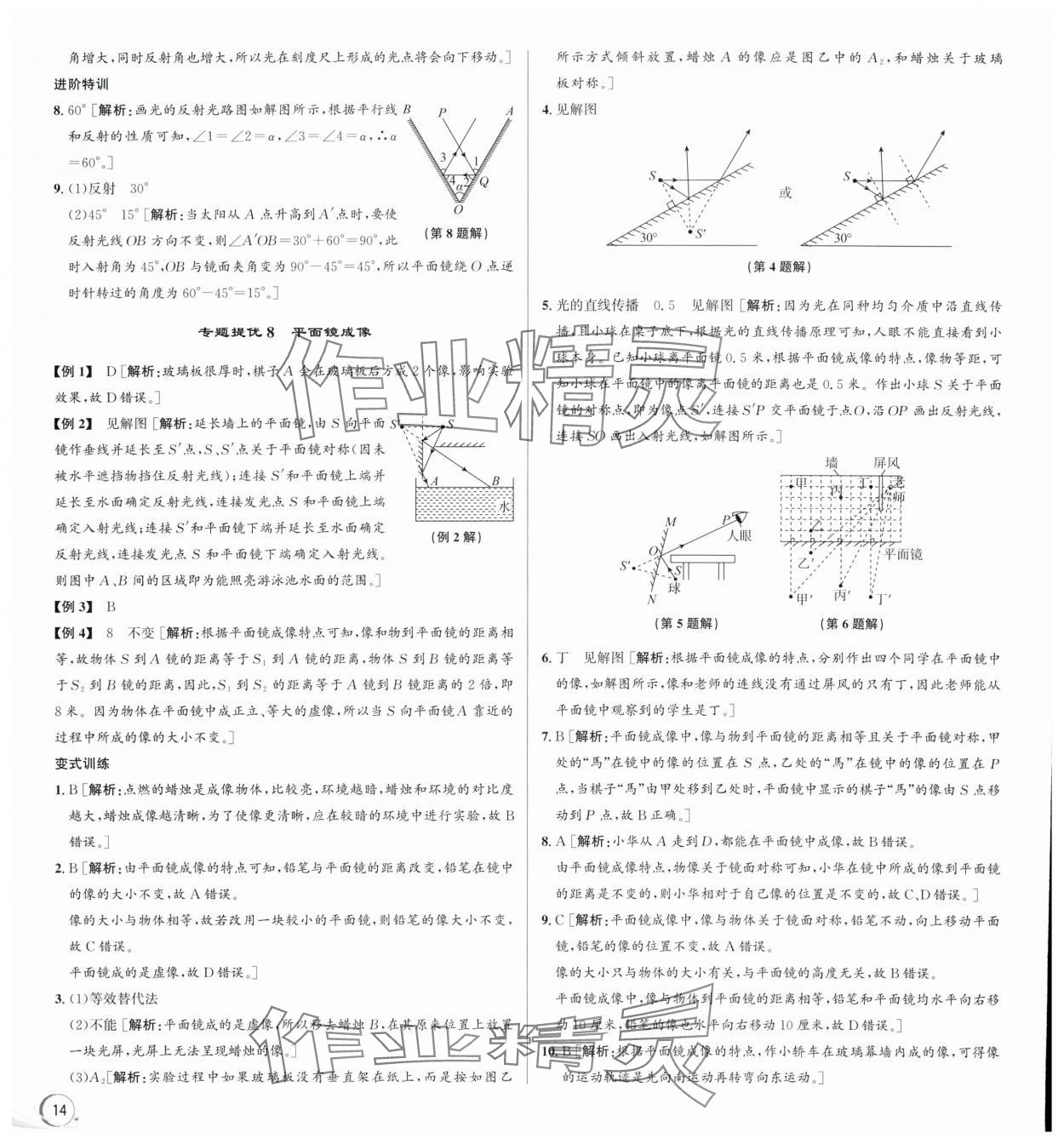 2024年優(yōu)加攻略七年級科學(xué)下冊浙教版 第6頁