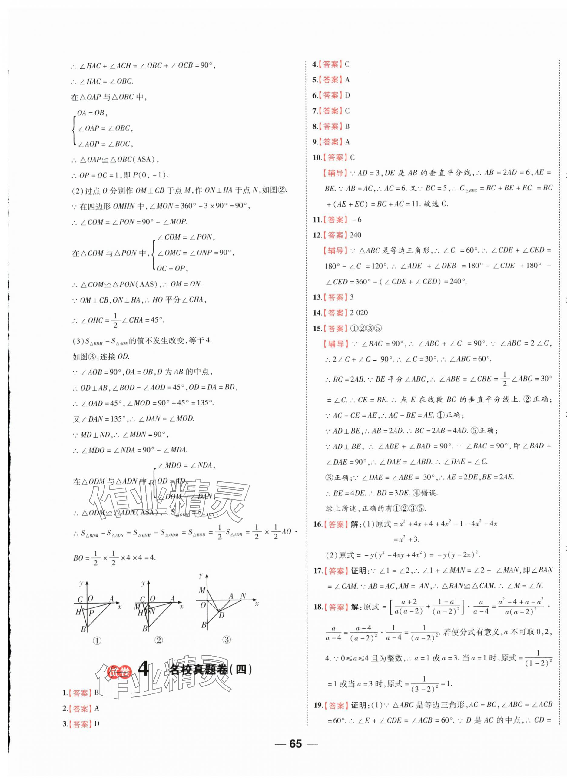 2025年一線調(diào)研期末模擬卷八年級數(shù)學(xué)上冊人教版 第5頁