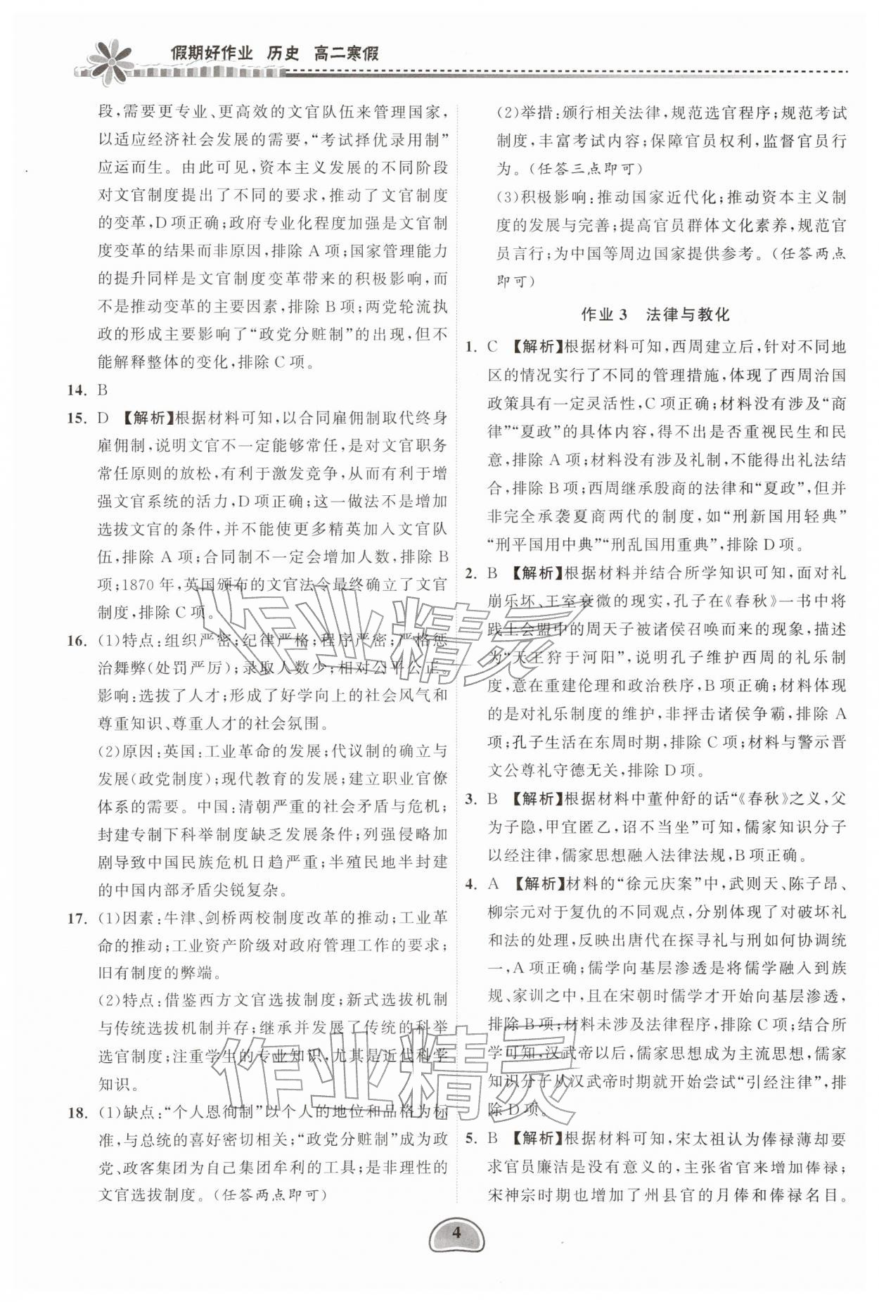 2026年假期好作业暨期末复习寒假高二历史&nbsp;第4页