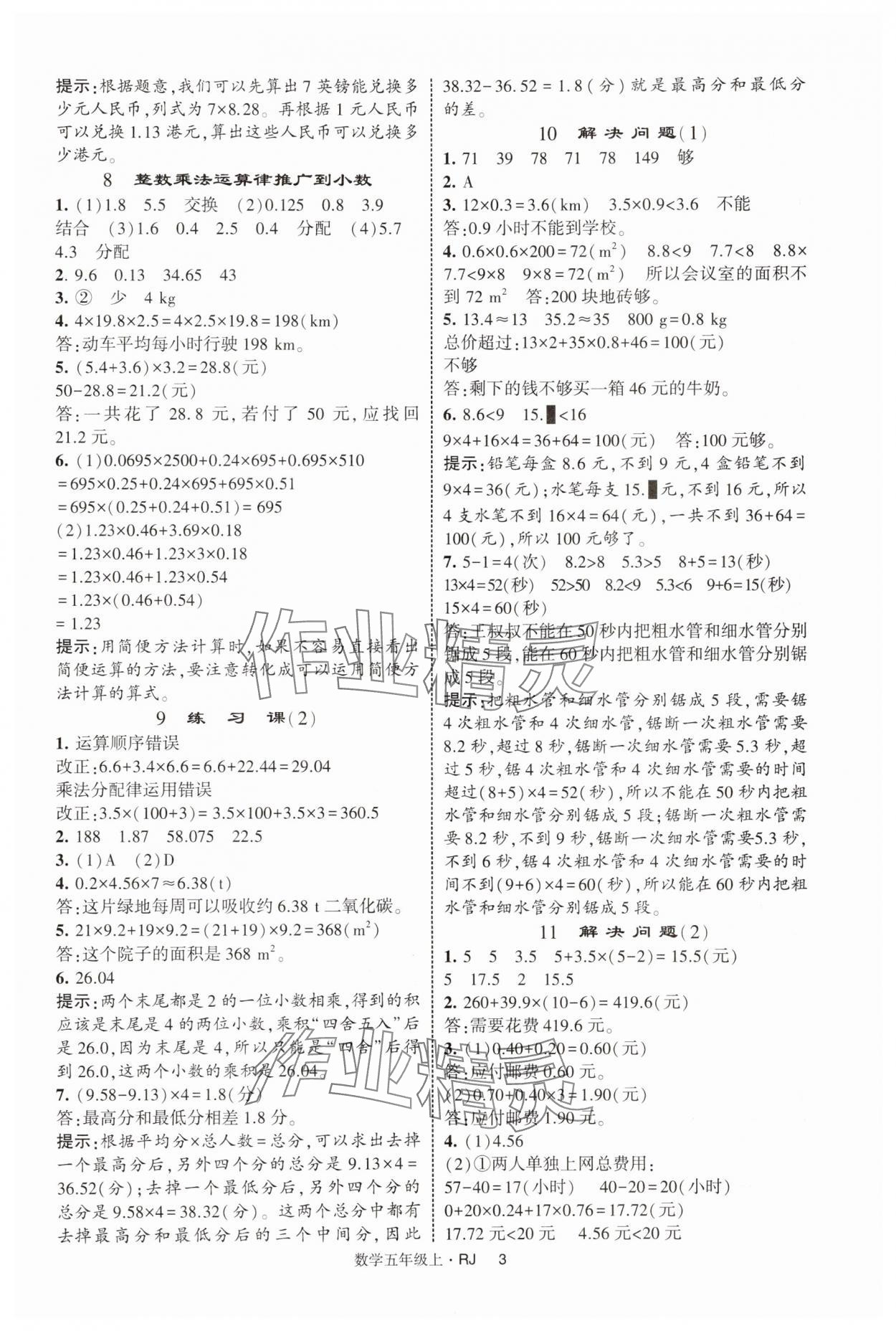 2025年经纶学典提高班五年级数学上册人教版 第3页