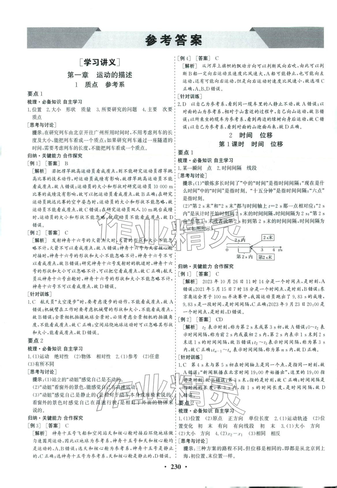 2025年优化探究同步导学案高中物理必修第一册人教版&nbsp;参考答案第1页