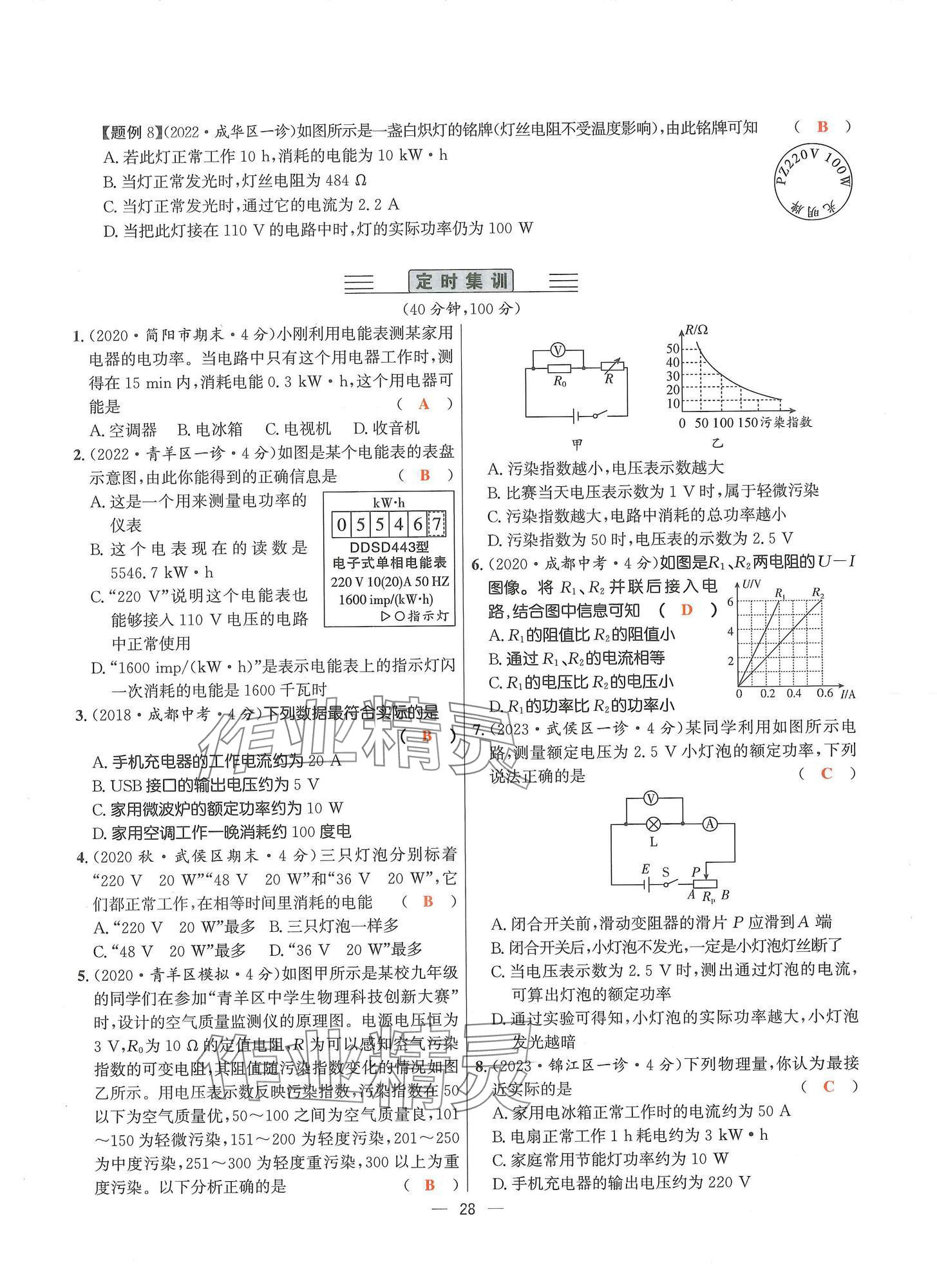 2024年物理學(xué)堂九年級(jí)全一冊(cè)教科版 參考答案第27頁(yè)