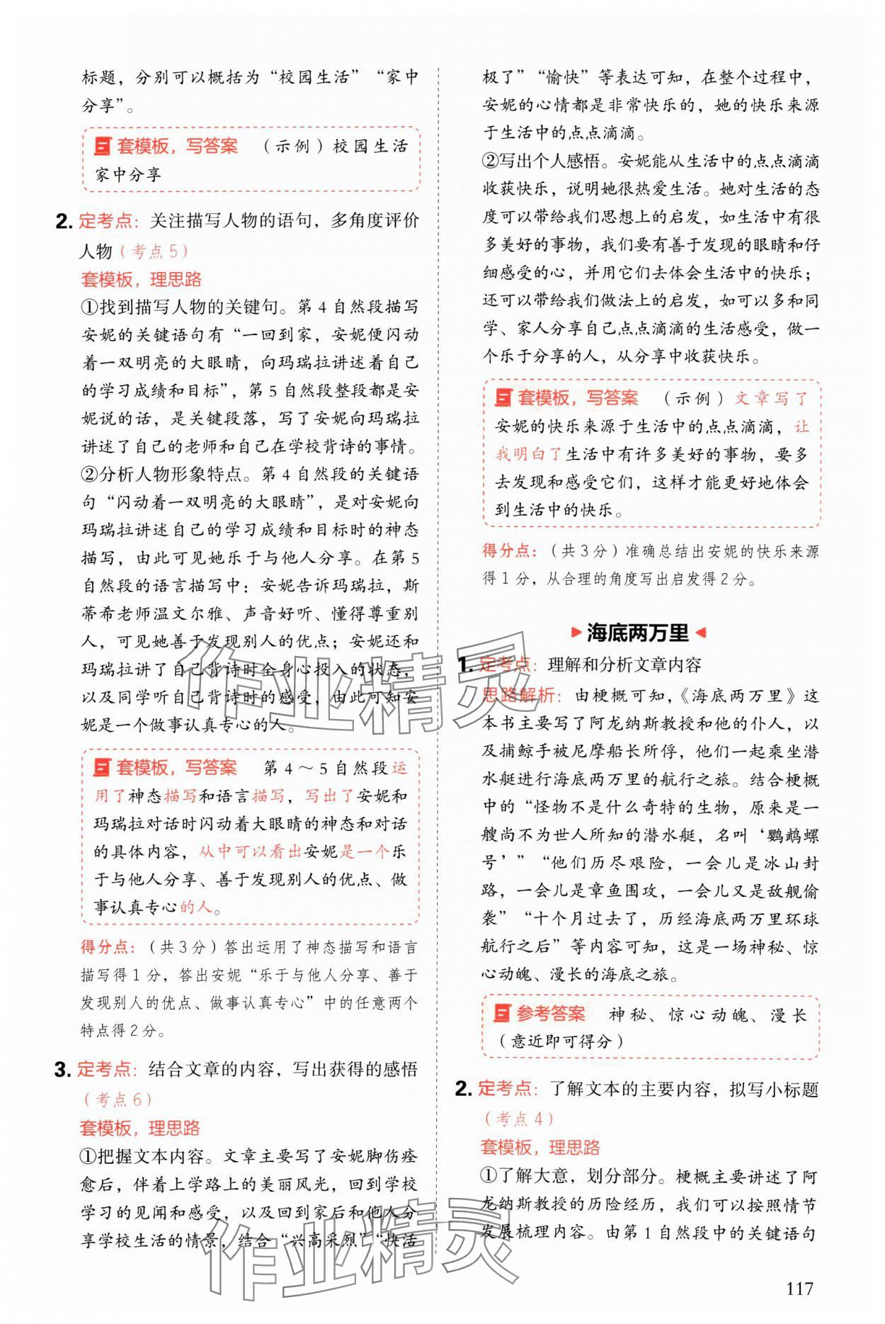 2025年閱讀理解與答題模板六年級語文下冊人教版 參考答案第9頁
