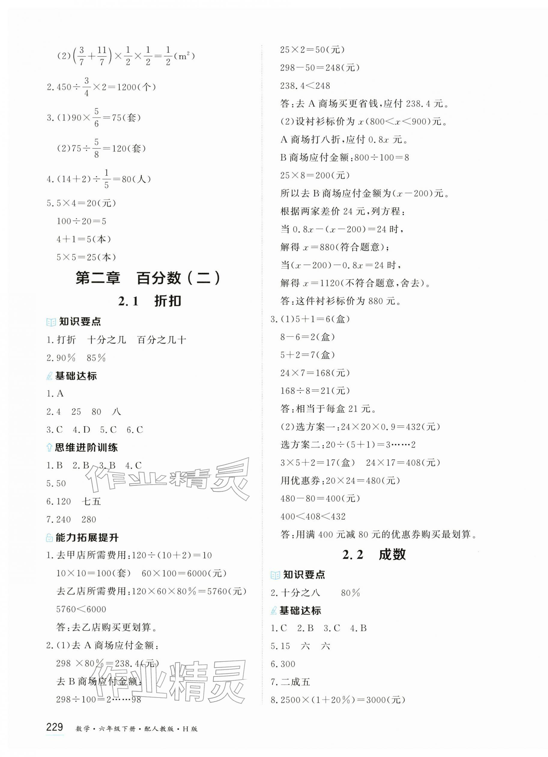 2026年资源与评价黑龙江教育出版社六年级数学下册人教版H&nbsp;第3页
