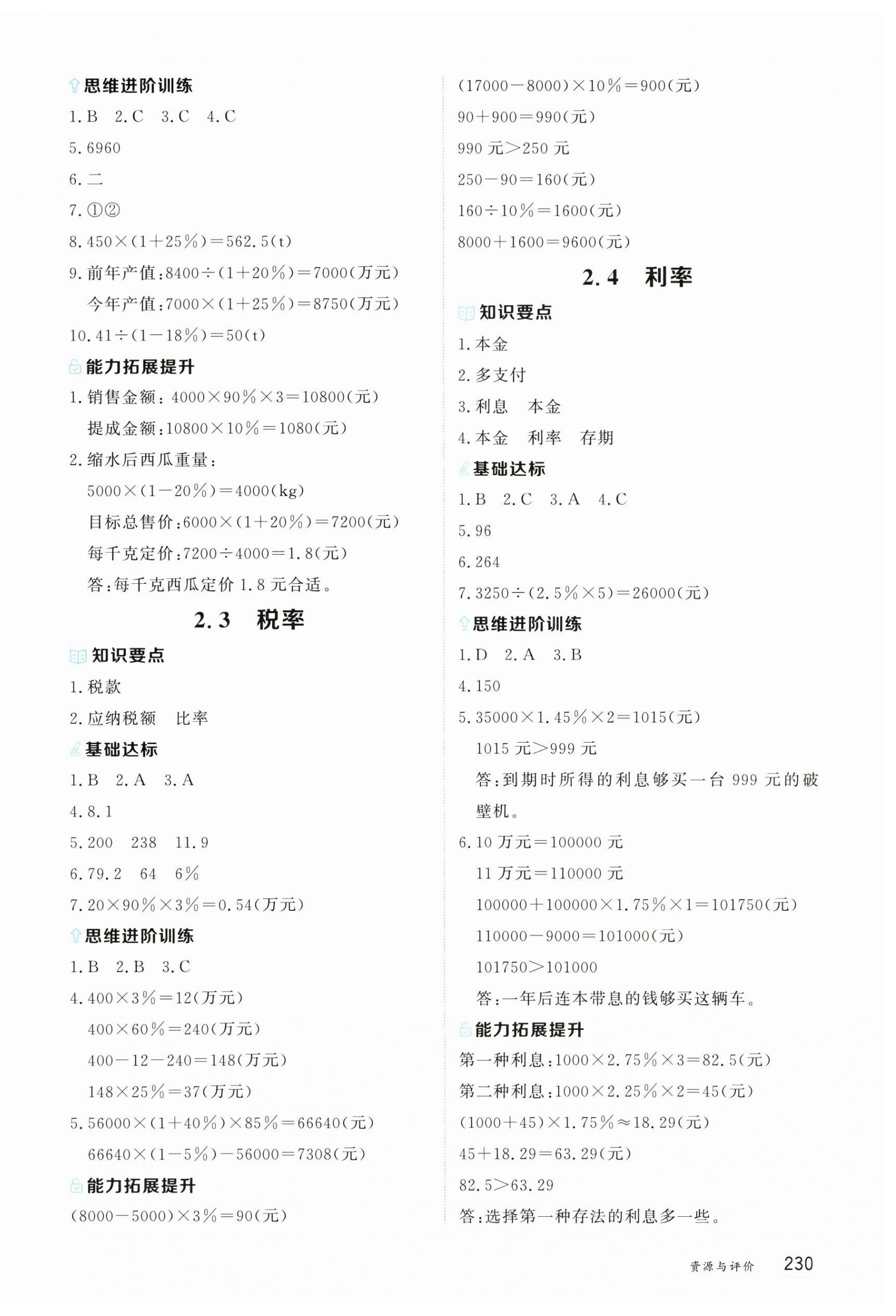 2026年资源与评价黑龙江教育出版社六年级数学下册人教版H&nbsp;第4页