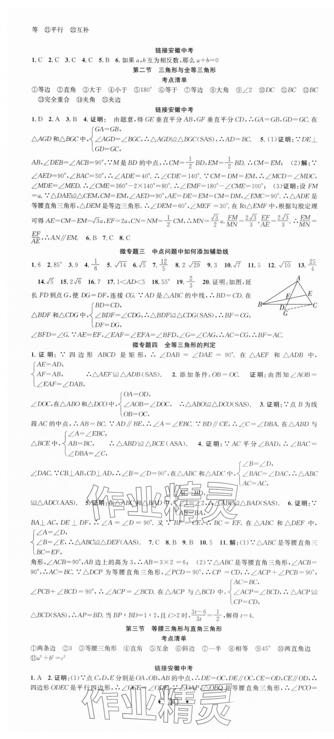 2024年贏在中考搶分王數(shù)學(xué)安徽中考&nbsp;第4頁