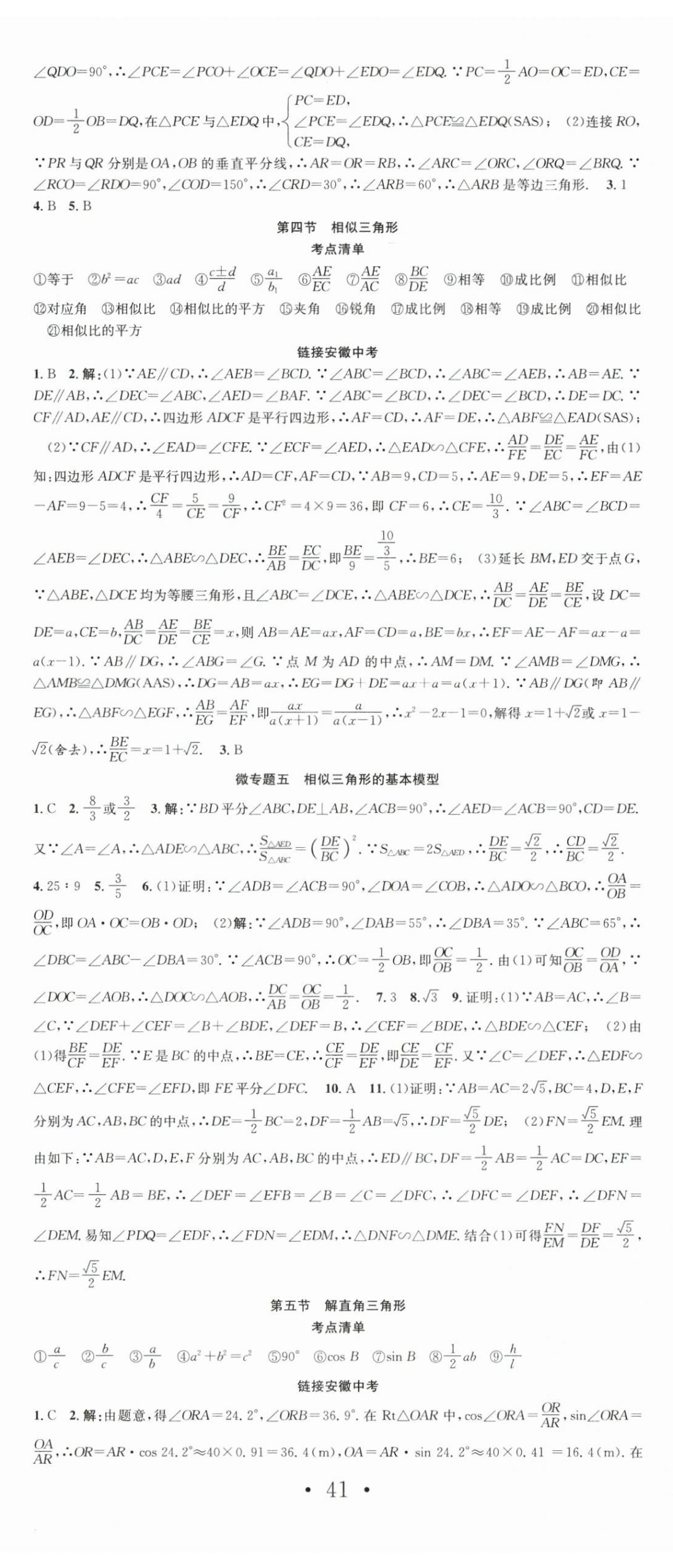 2024年贏在中考搶分王數(shù)學(xué)安徽中考&nbsp;第5頁