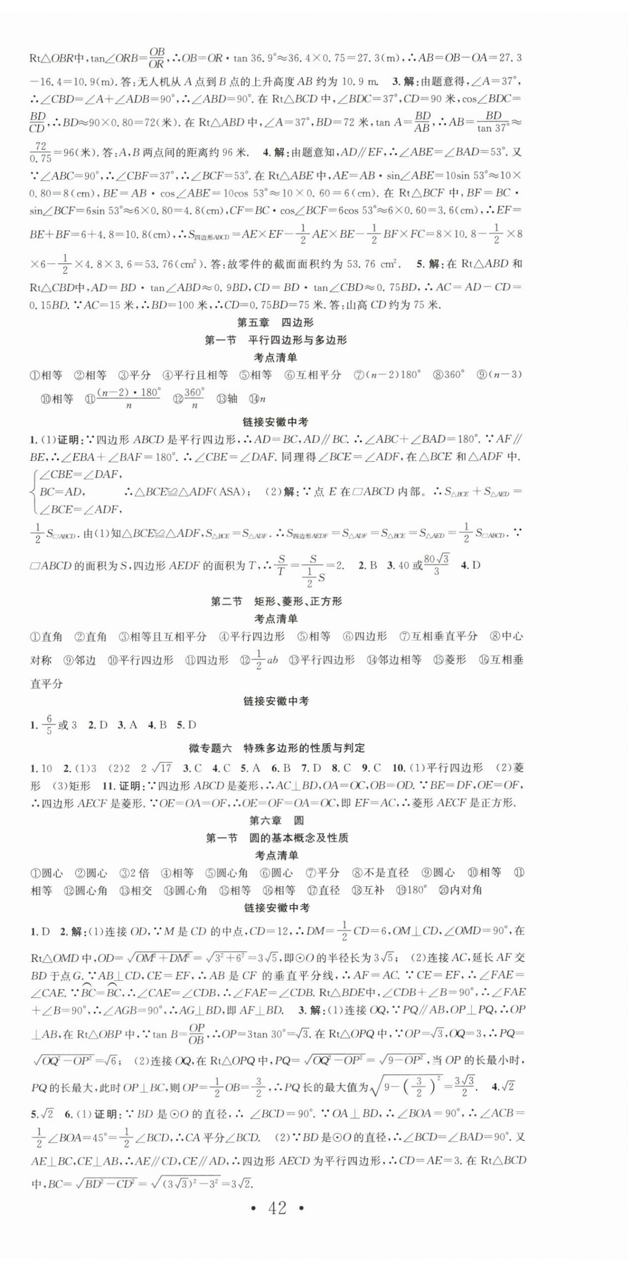 2024年贏在中考搶分王數(shù)學(xué)安徽中考&nbsp;第6頁