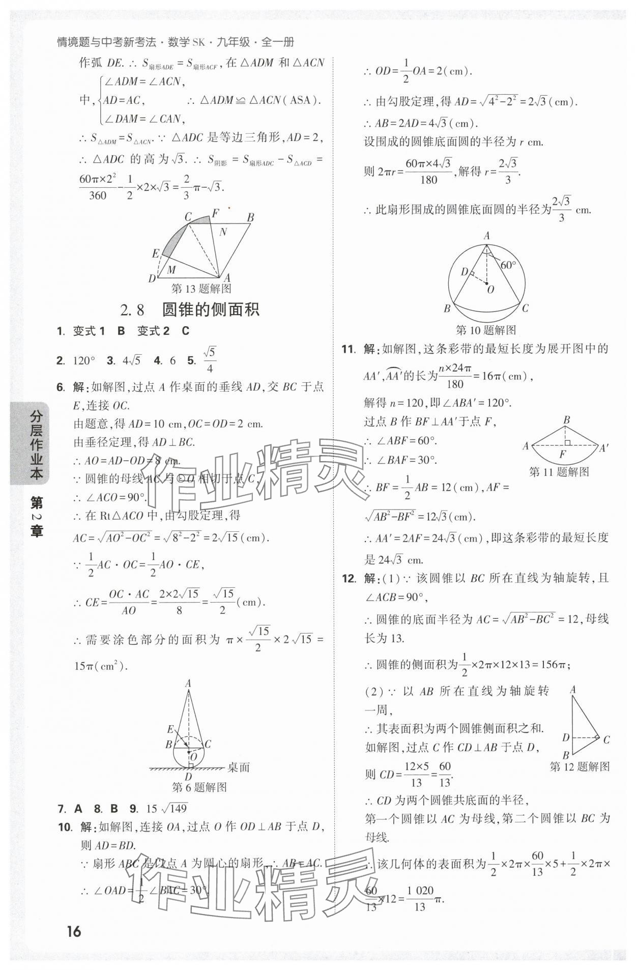 2025年萬唯中考情境題九年級數學全一冊蘇科版 第16頁