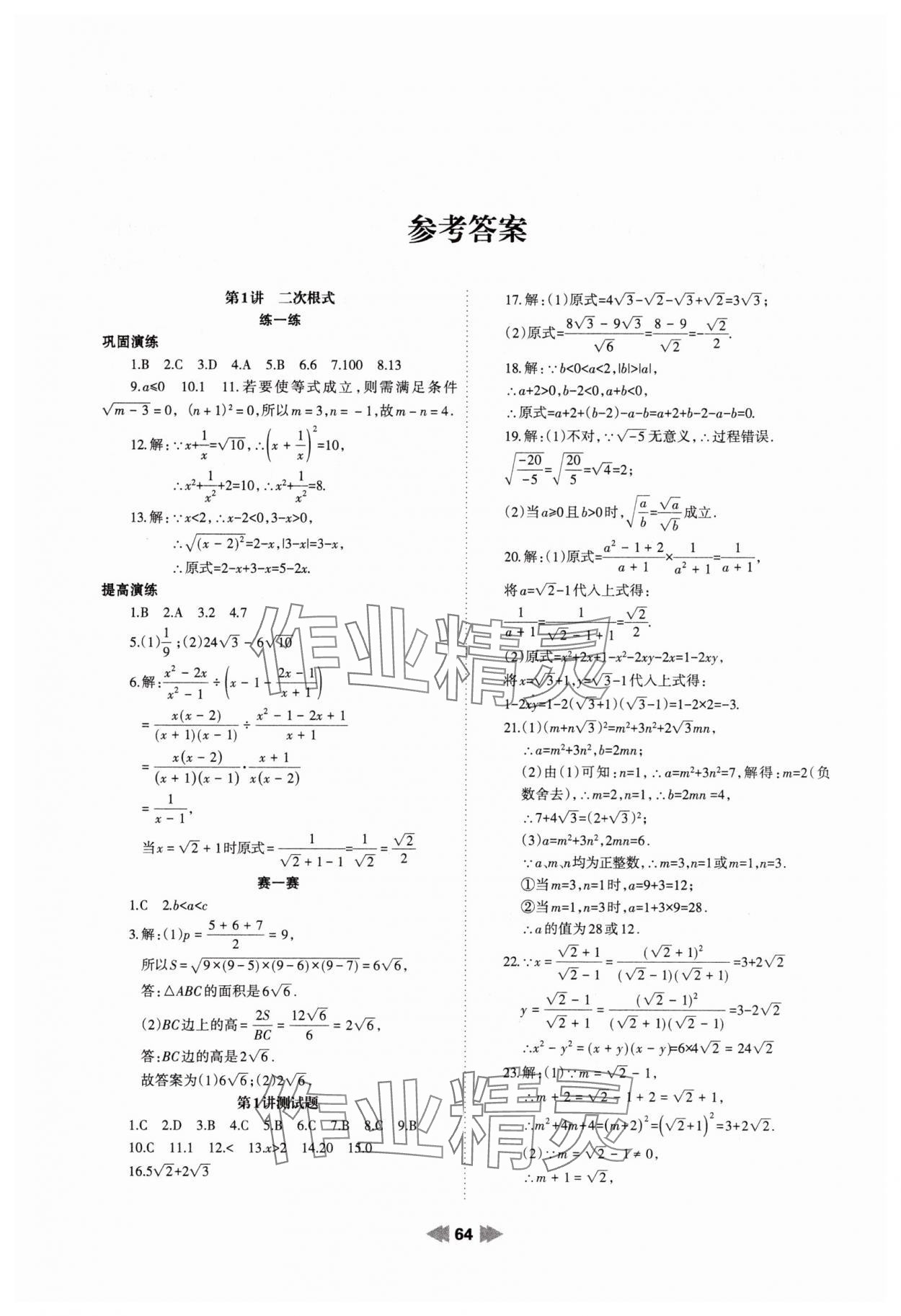 2025年暑假作业兰州大学出版社八年级数学人教版 参考答案第1页