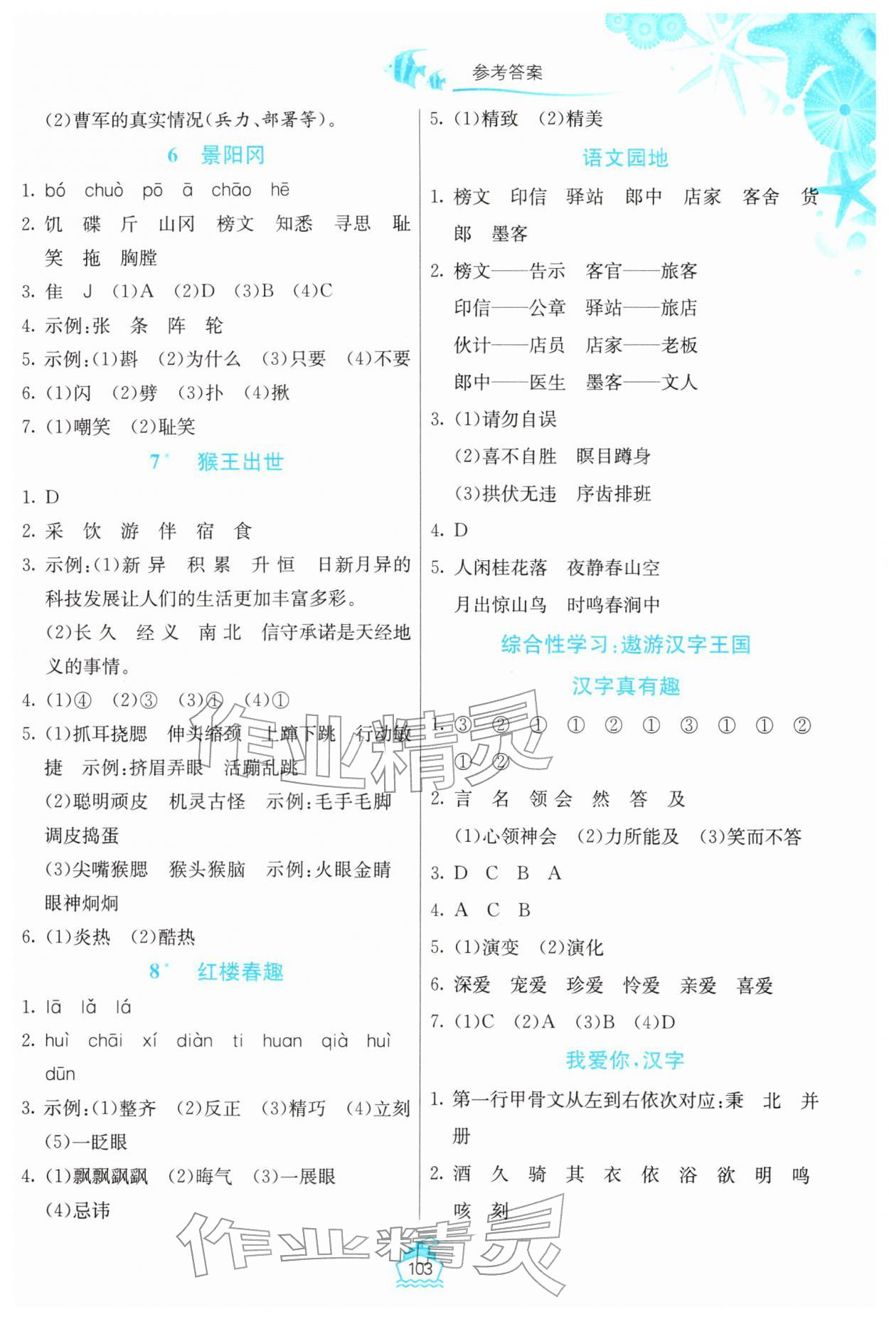 2026年小学语文词语手册五年级下册人教版&nbsp;参考答案第2页